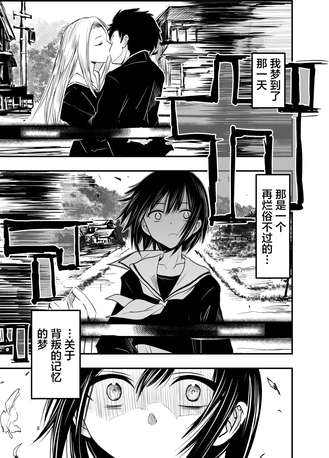 [Adolescence Maru] Netori no Tsuji | 背叛的十字路口 [Chinese][BadTouch汉化] 8eme image