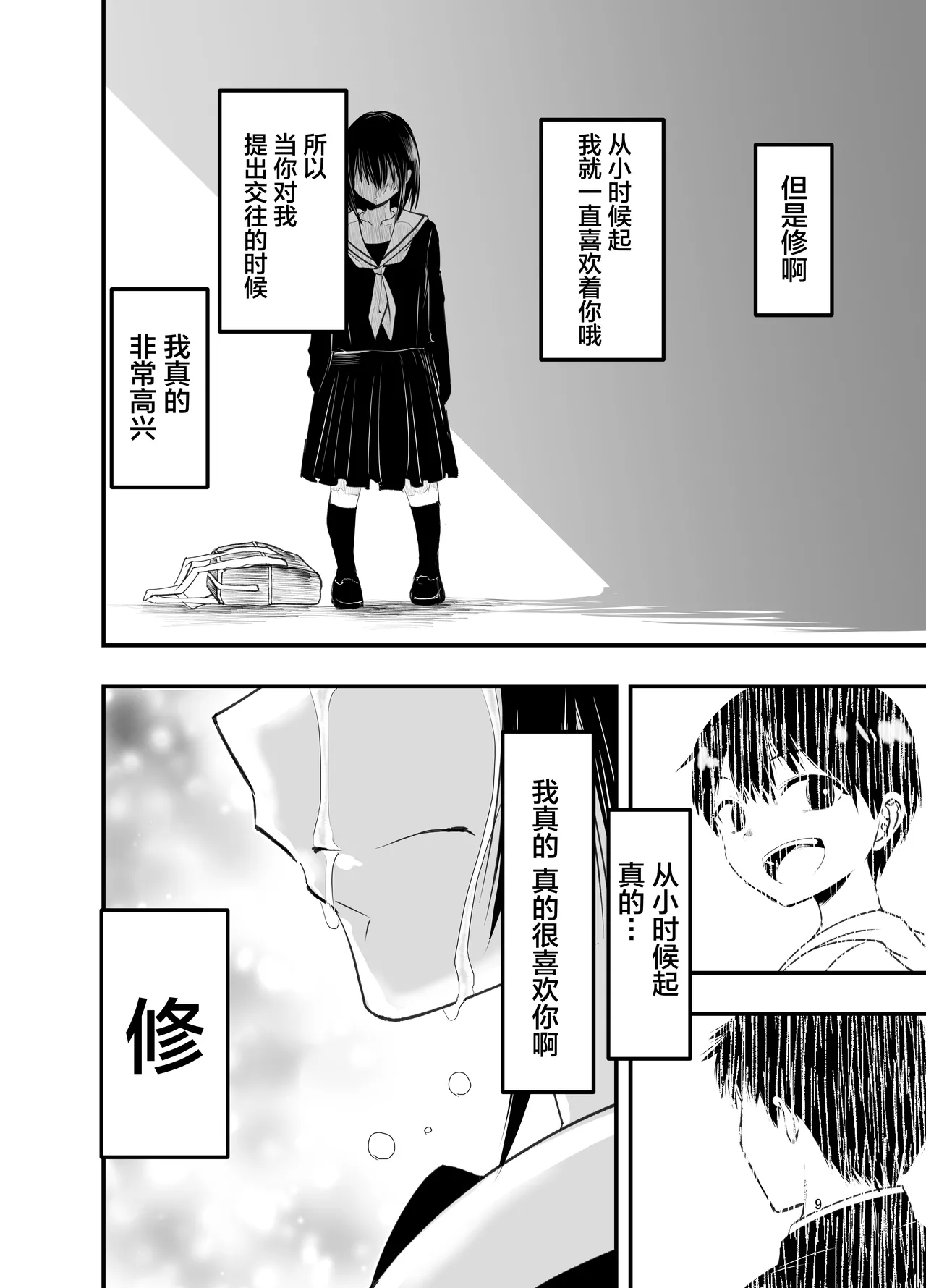 [Adolescence Maru] Netori no Tsuji | 背叛的十字路口 [Chinese][BadTouch汉化] 9eme image