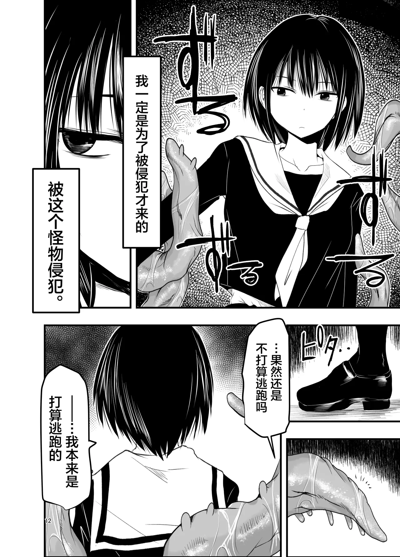 [Adolescence Maru] Netori no Tsuji | 背叛的十字路口 [Chinese][BadTouch汉化] 12eme image