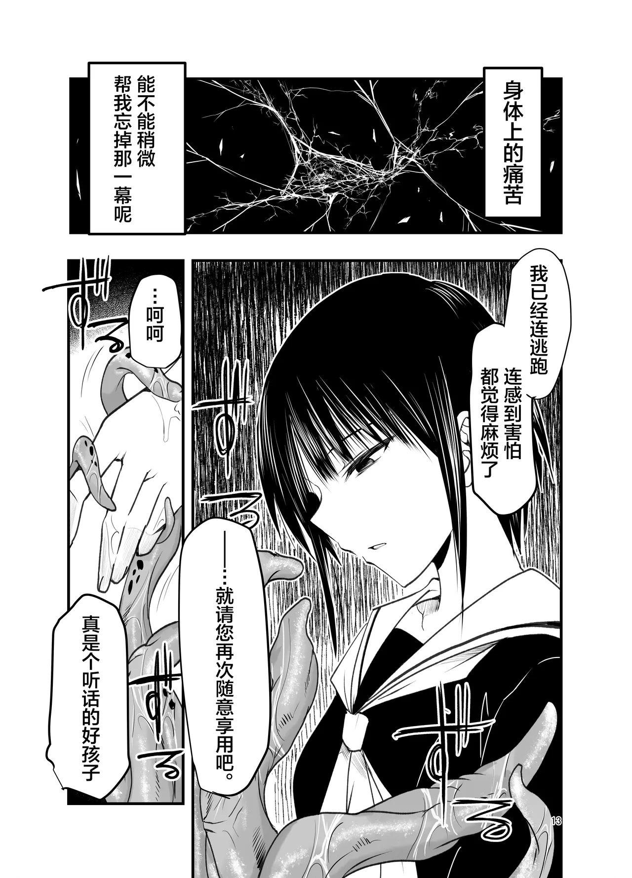 [Adolescence Maru] Netori no Tsuji | 背叛的十字路口 [Chinese][BadTouch汉化] 13eme image