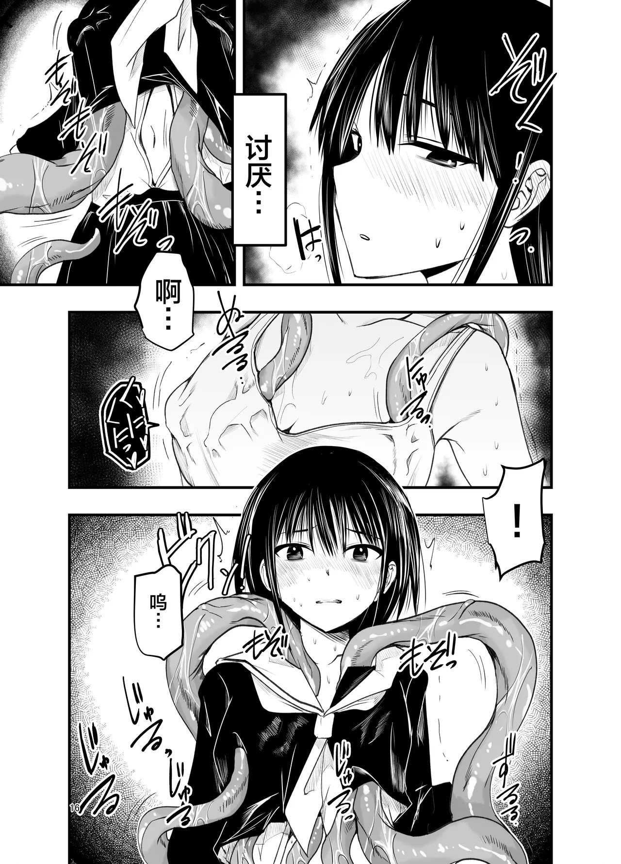 [Adolescence Maru] Netori no Tsuji | 背叛的十字路口 [Chinese][BadTouch汉化] 16eme image