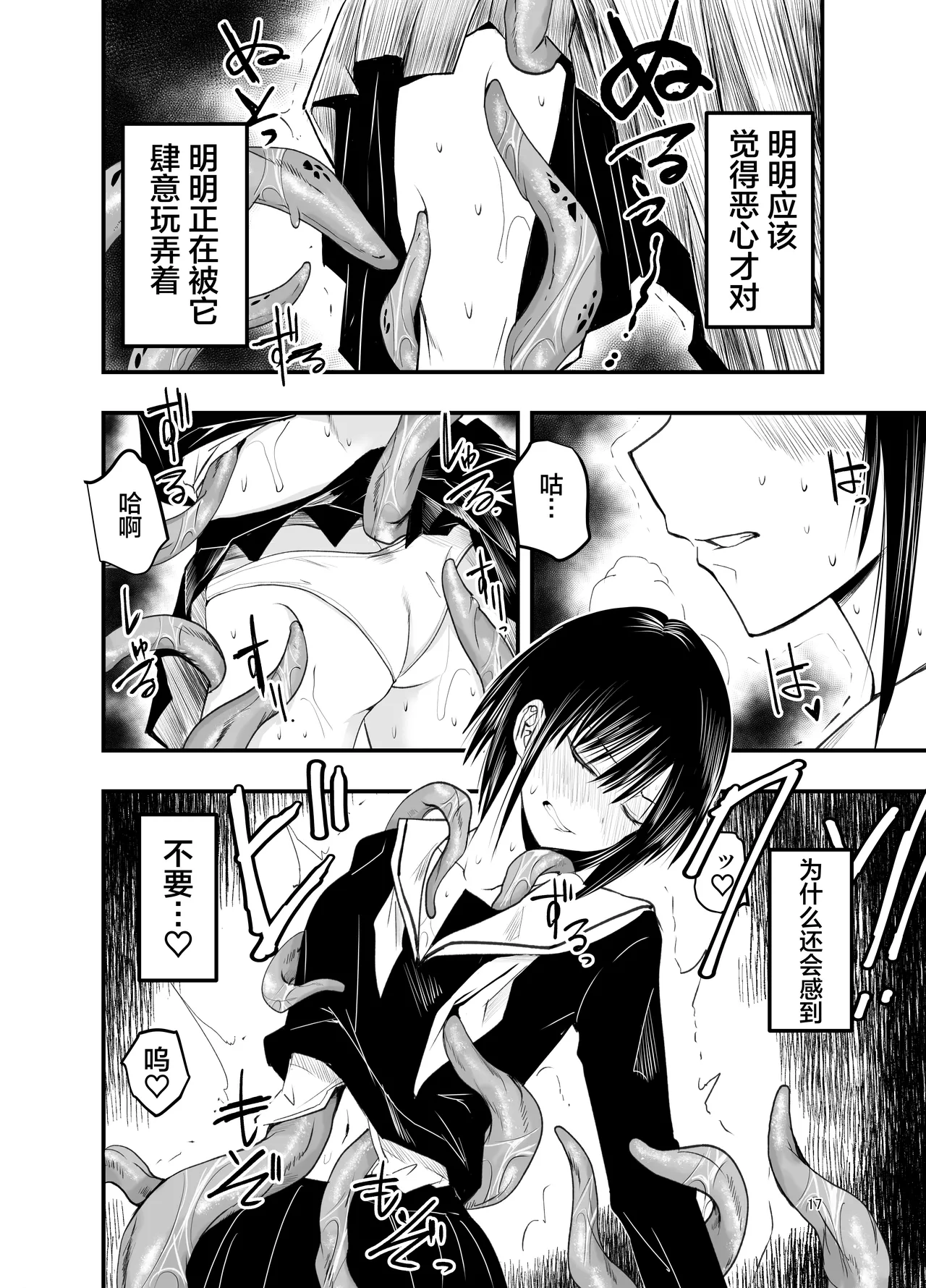 [Adolescence Maru] Netori no Tsuji | 背叛的十字路口 [Chinese][BadTouch汉化] 17eme image