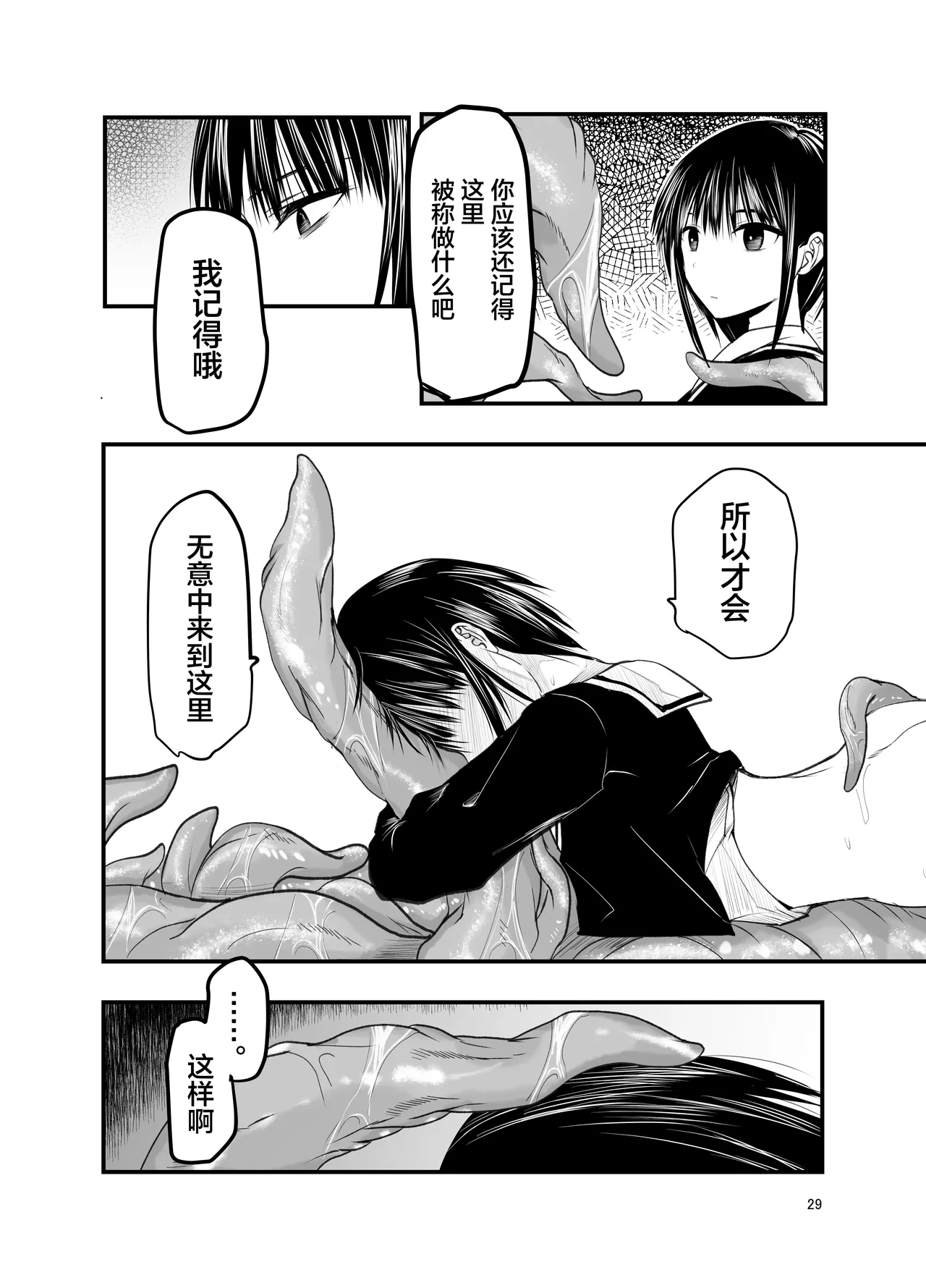 [Adolescence Maru] Netori no Tsuji | 背叛的十字路口 [Chinese][BadTouch汉化] 29eme image