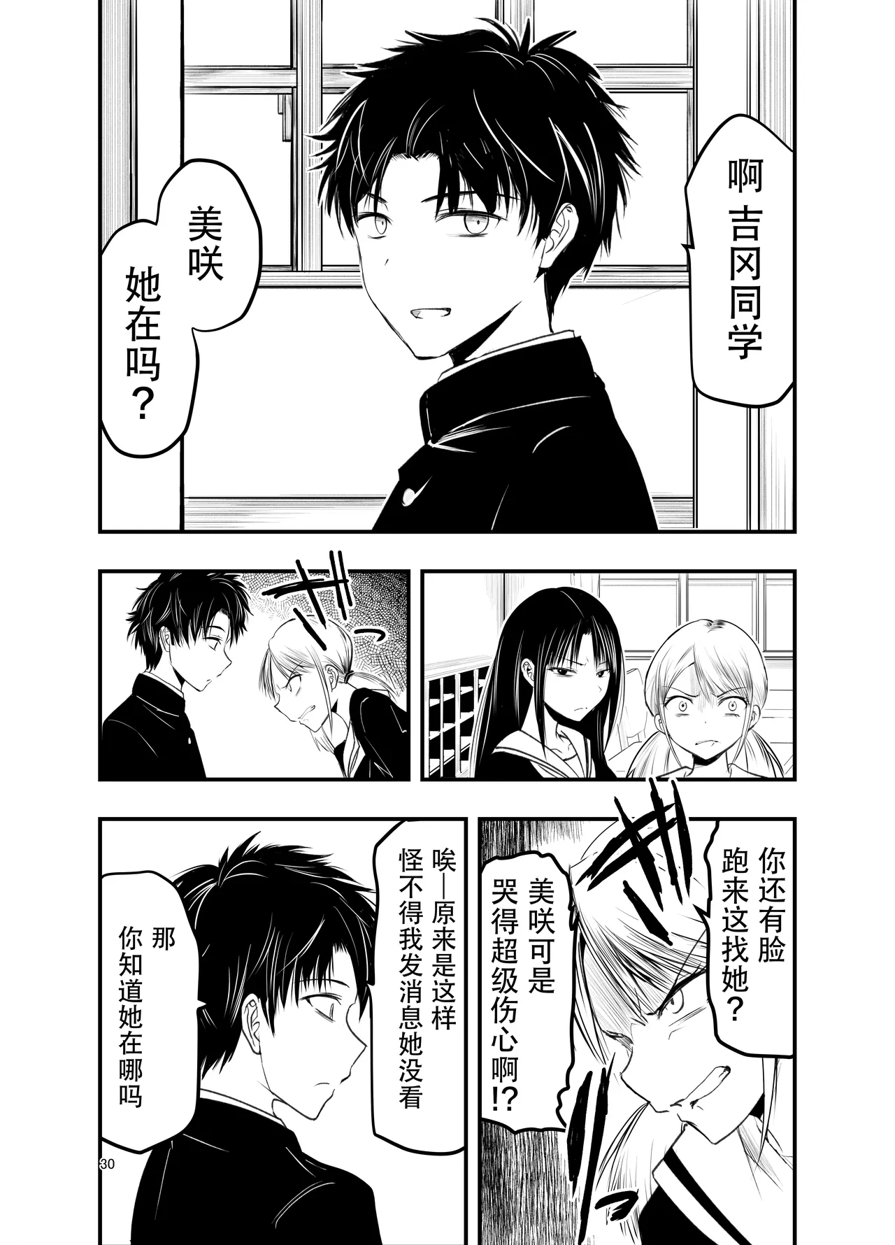 [Adolescence Maru] Netori no Tsuji | 背叛的十字路口 [Chinese][BadTouch汉化] 30eme image