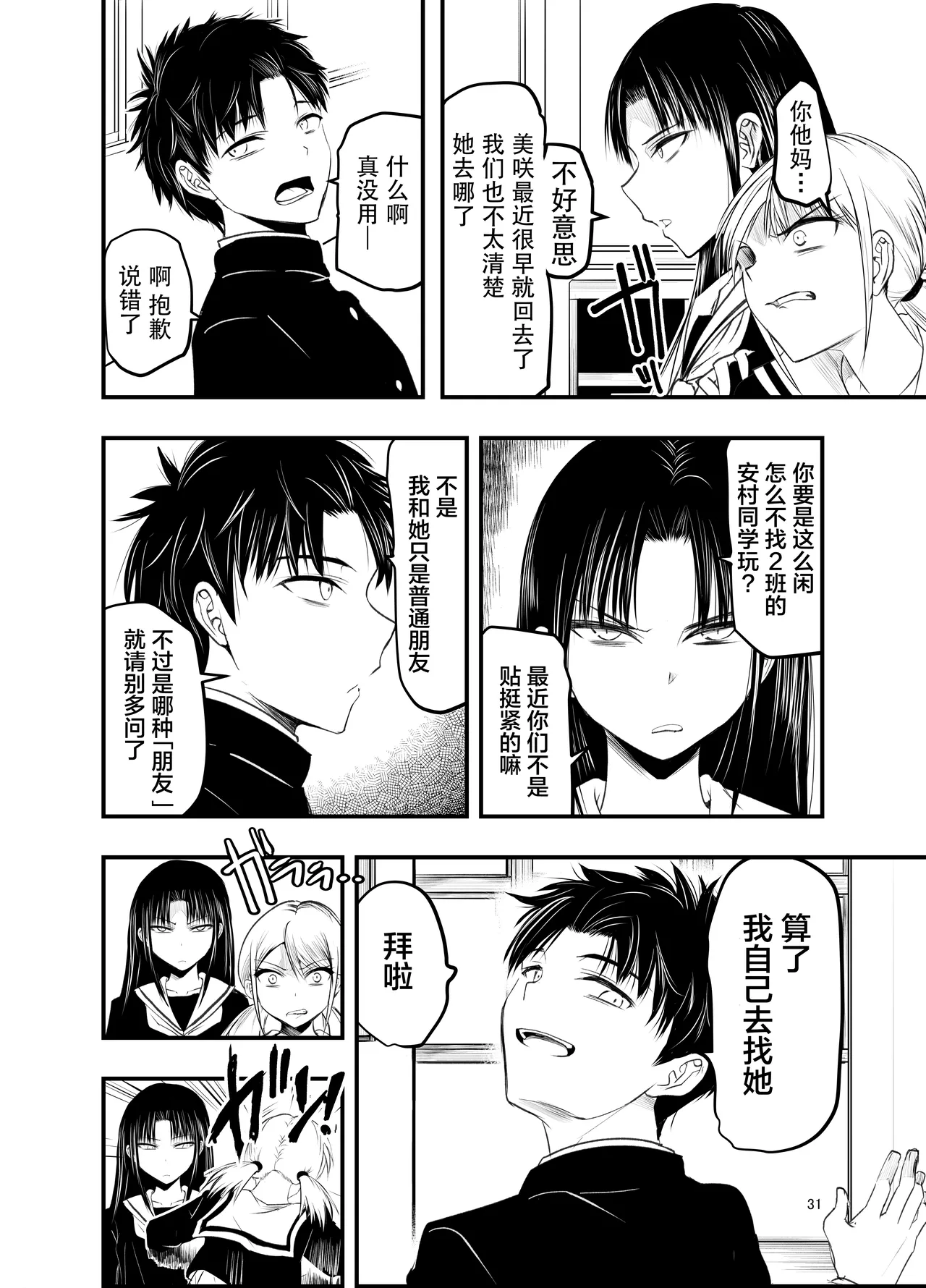 [Adolescence Maru] Netori no Tsuji | 背叛的十字路口 [Chinese][BadTouch汉化] 31eme image