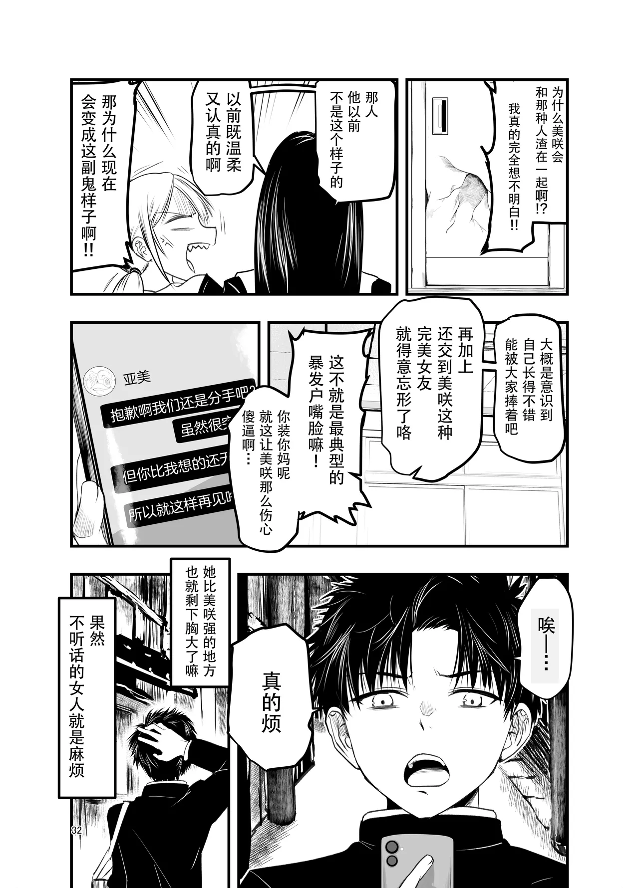 [Adolescence Maru] Netori no Tsuji | 背叛的十字路口 [Chinese][BadTouch汉化] 32eme image