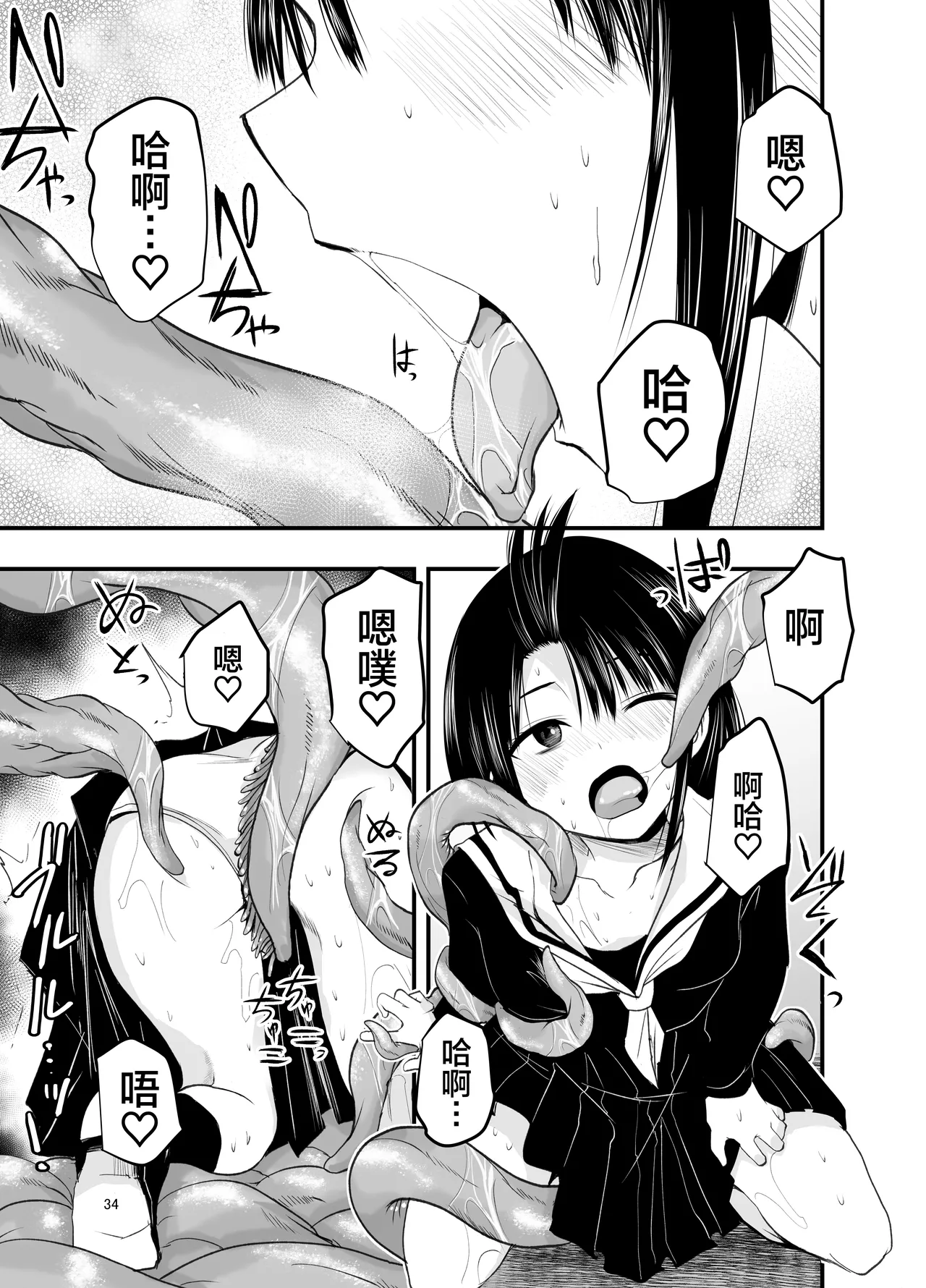 [Adolescence Maru] Netori no Tsuji | 背叛的十字路口 [Chinese][BadTouch汉化] 34eme image