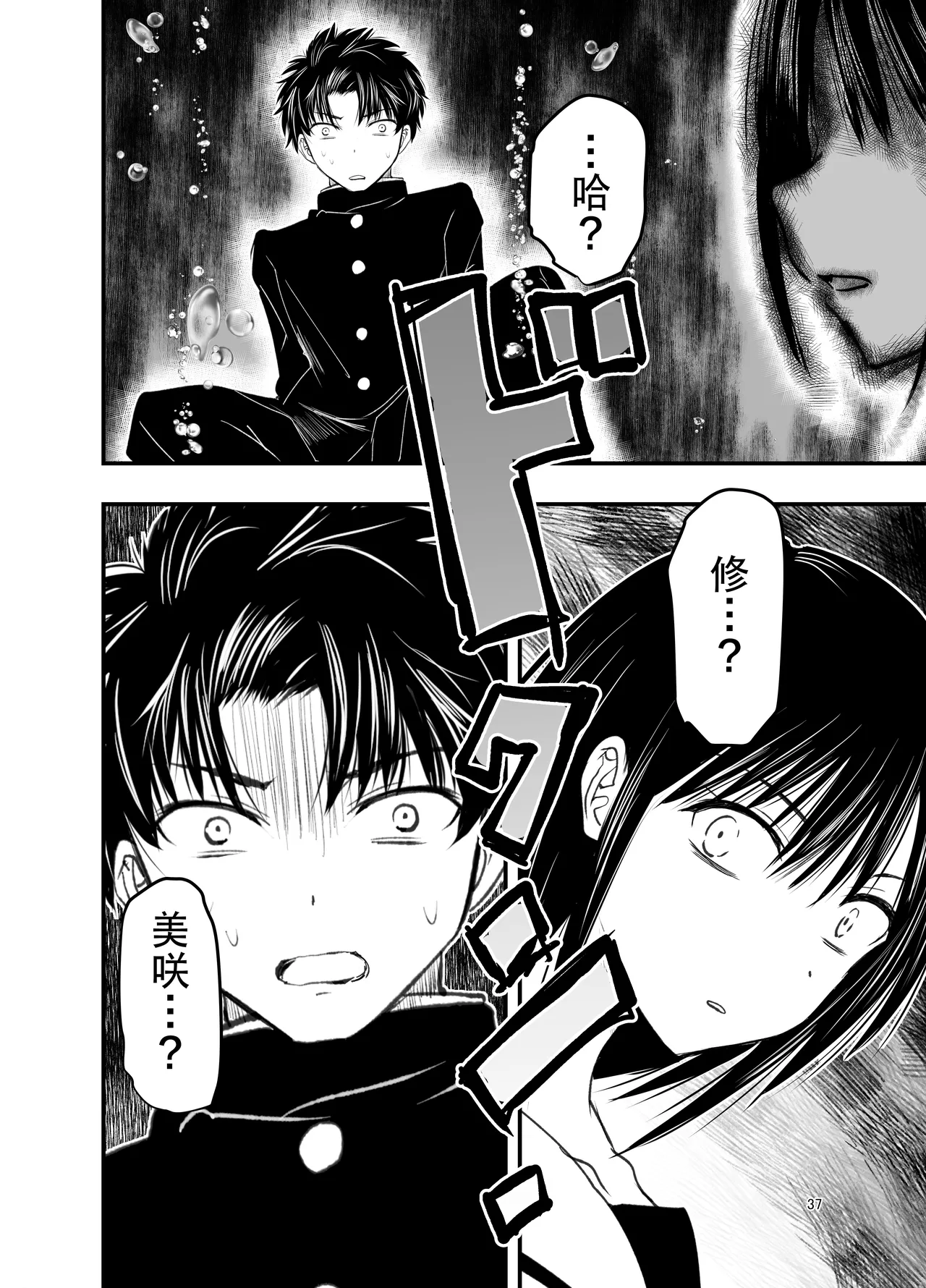 [Adolescence Maru] Netori no Tsuji | 背叛的十字路口 [Chinese][BadTouch汉化] 37eme image