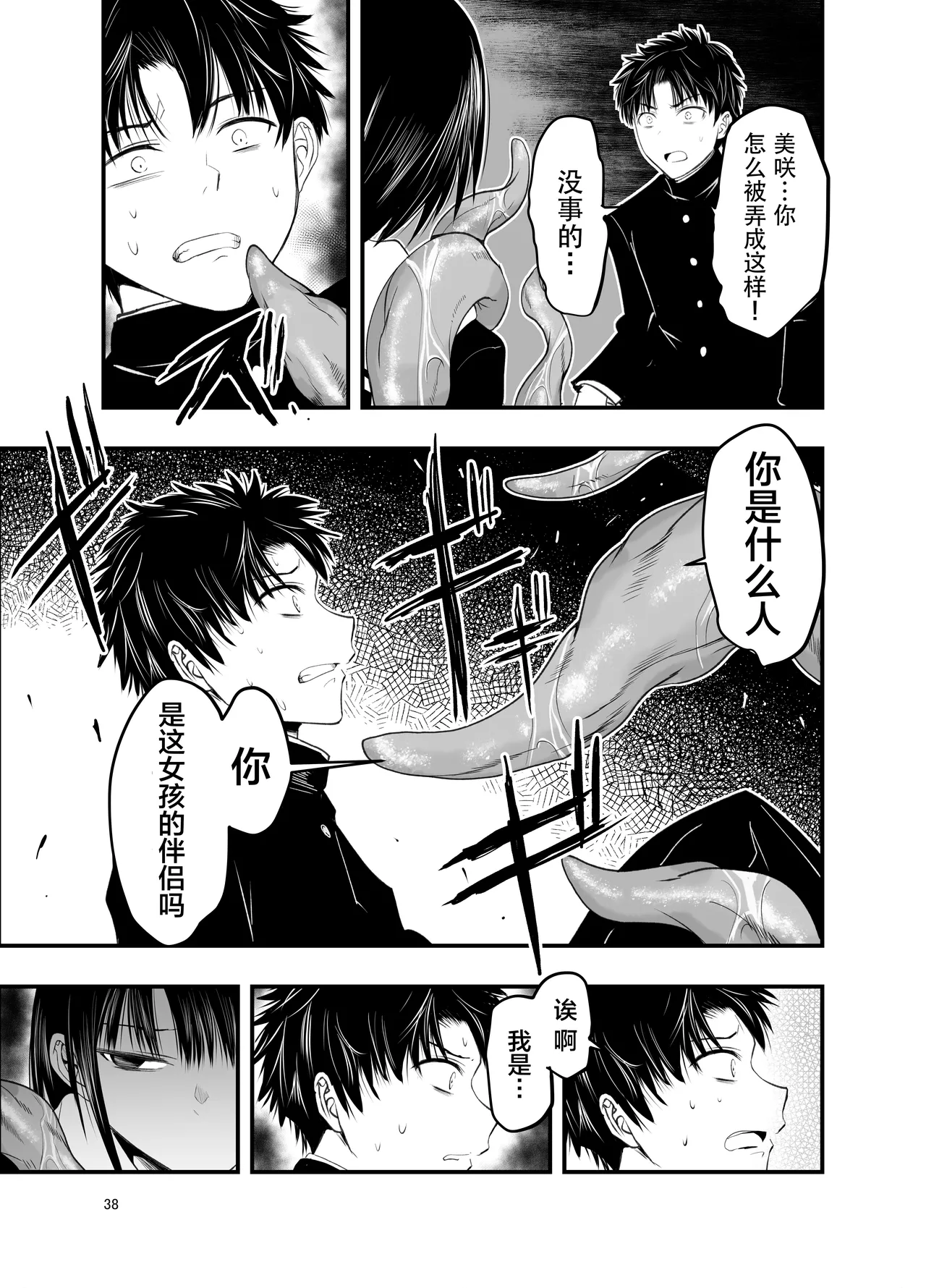 [Adolescence Maru] Netori no Tsuji | 背叛的十字路口 [Chinese][BadTouch汉化] 38eme image