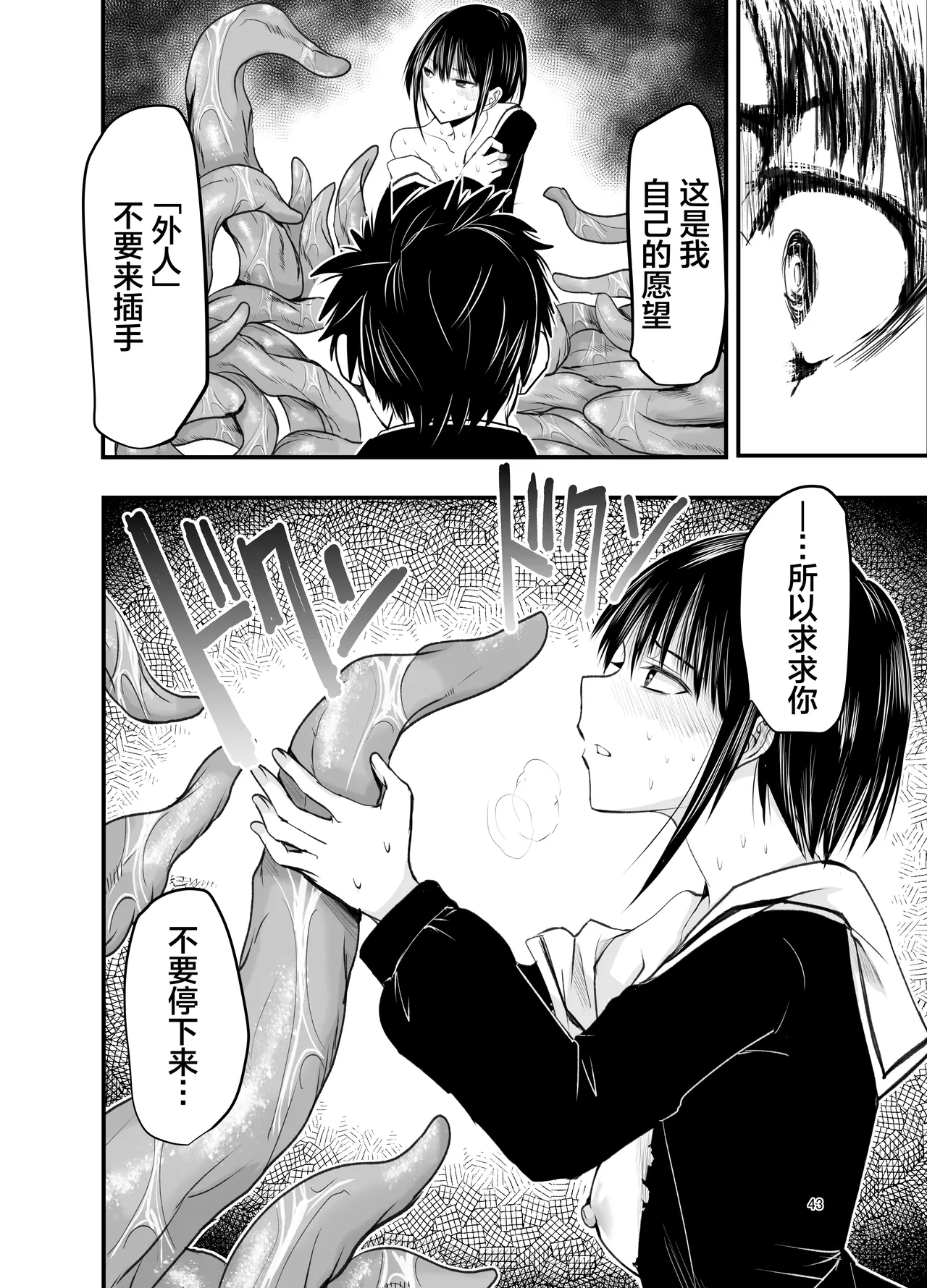 [Adolescence Maru] Netori no Tsuji | 背叛的十字路口 [Chinese][BadTouch汉化] 43eme image