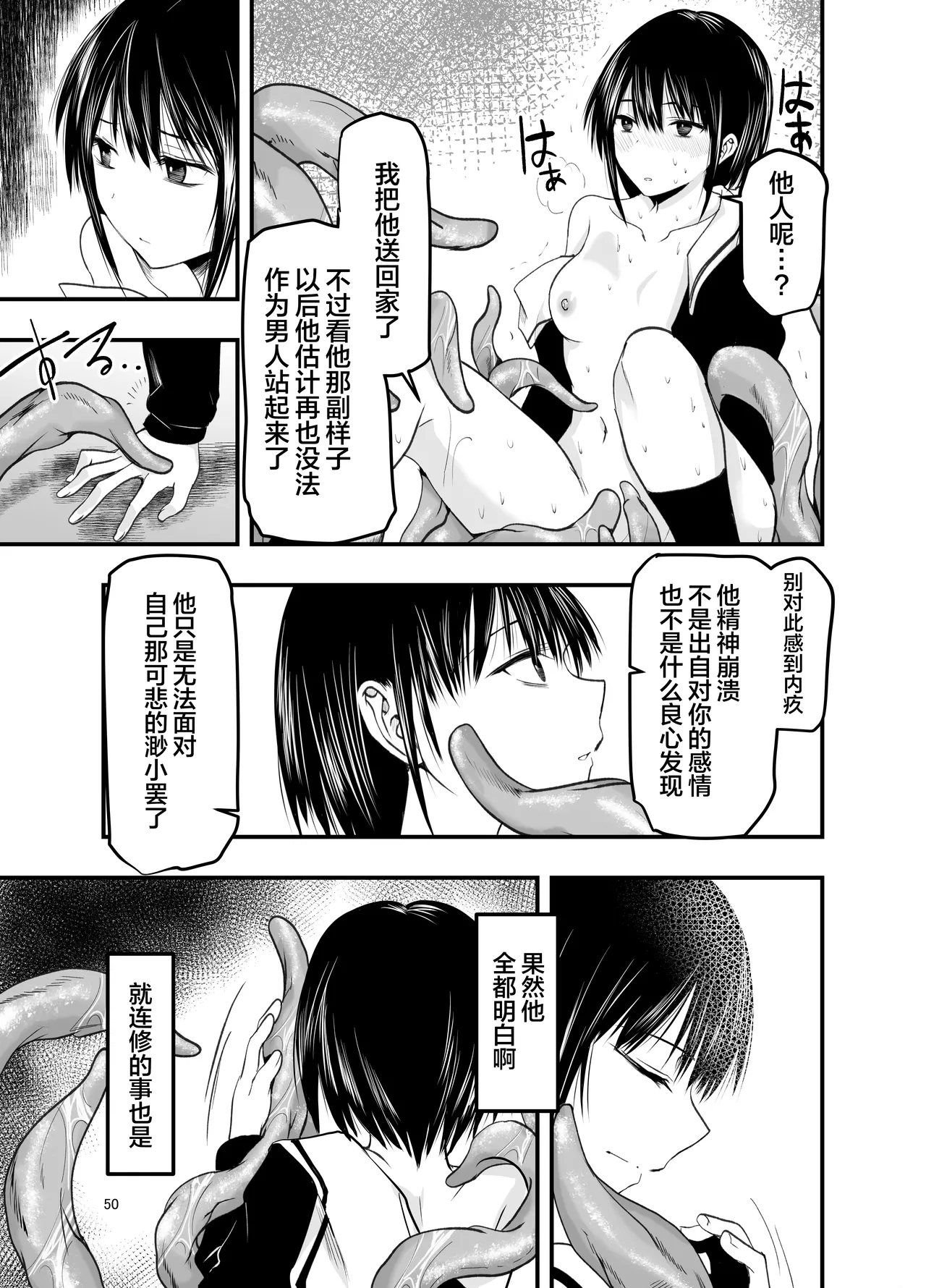 [Adolescence Maru] Netori no Tsuji | 背叛的十字路口 [Chinese][BadTouch汉化] 50eme image