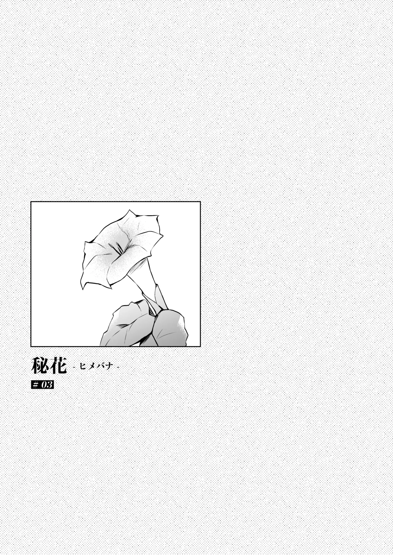[Hirahira (Hirari)] Himebana #03 + Himebana extra [Digital] 画像番号 4
