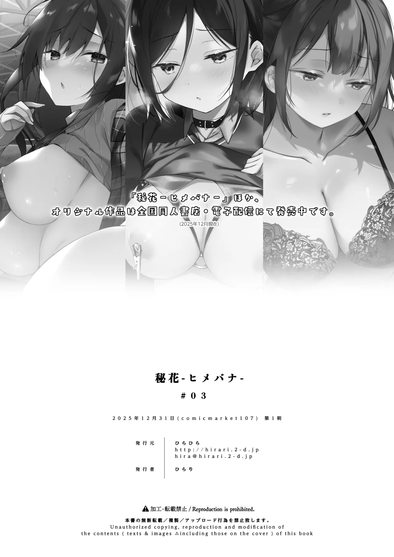 [Hirahira (Hirari)] Himebana #03 + Himebana extra [Digital] 画像番号 39