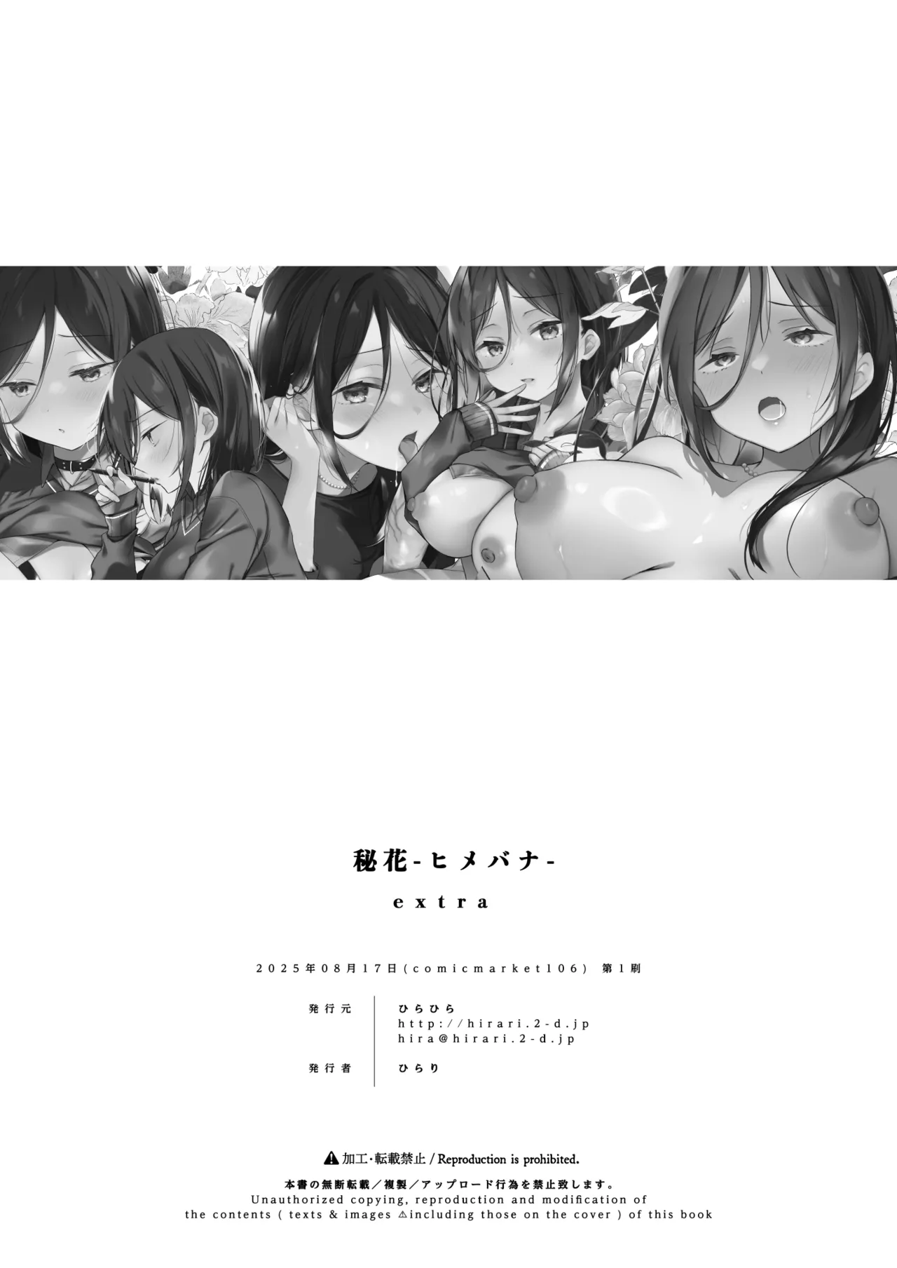 [Hirahira (Hirari)] Himebana #03 + Himebana extra [Digital] 画像番号 123