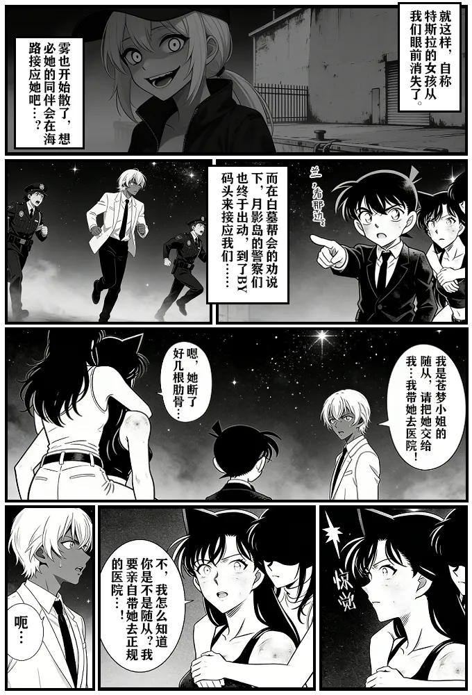 [unknown]月影岛的亡魂12漏洞（detective conan） [AI Generated] Bildnummer 25