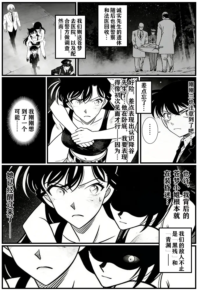 [unknown]月影岛的亡魂12漏洞（detective conan） [AI Generated] Bildnummer 26