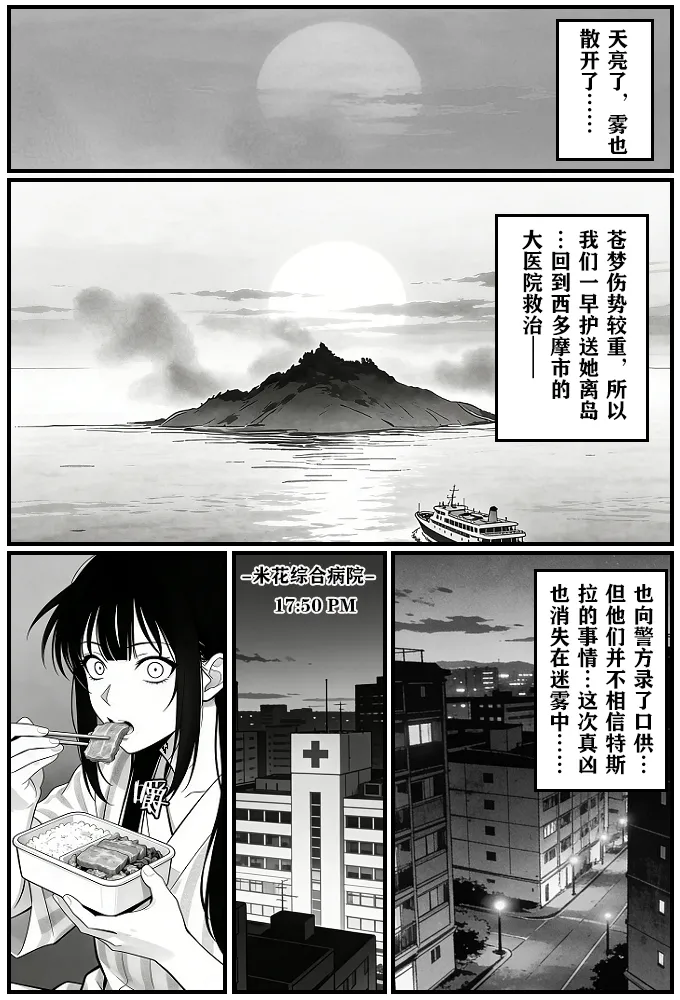 [unknown]月影岛的亡魂12漏洞（detective conan） [AI Generated] Bildnummer 27