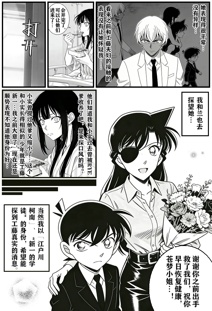 [unknown]月影岛的亡魂12漏洞（detective conan） [AI Generated] Bildnummer 29