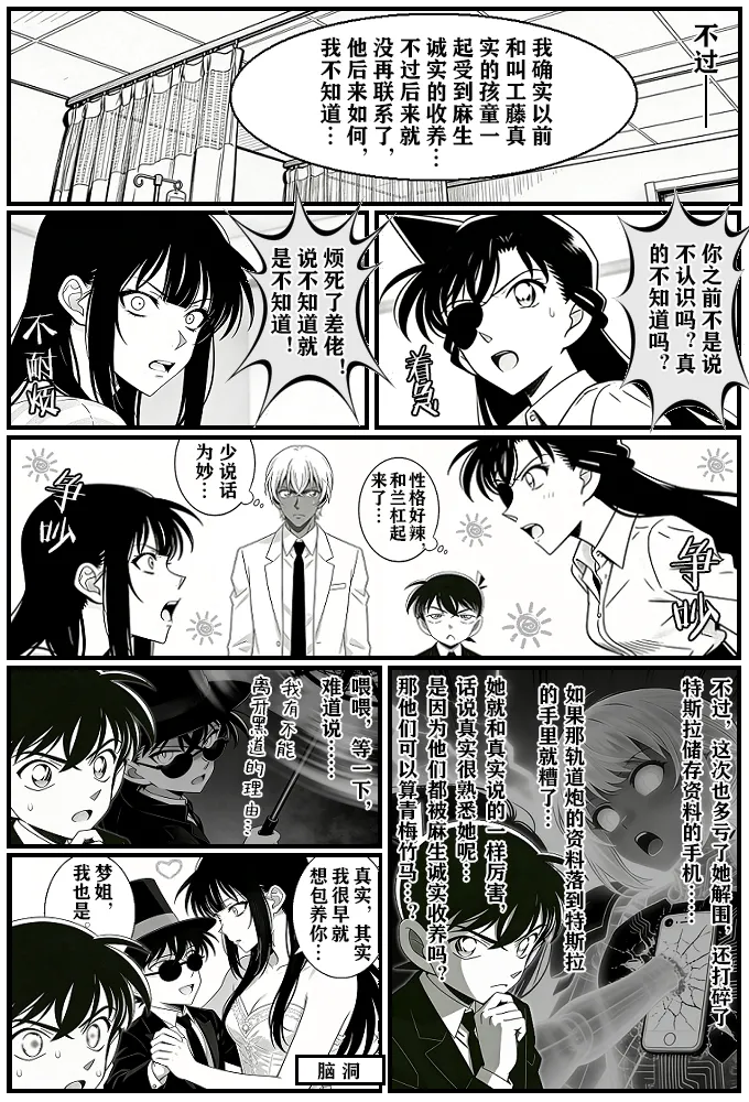 [unknown]月影岛的亡魂12漏洞（detective conan） [AI Generated] Bildnummer 30