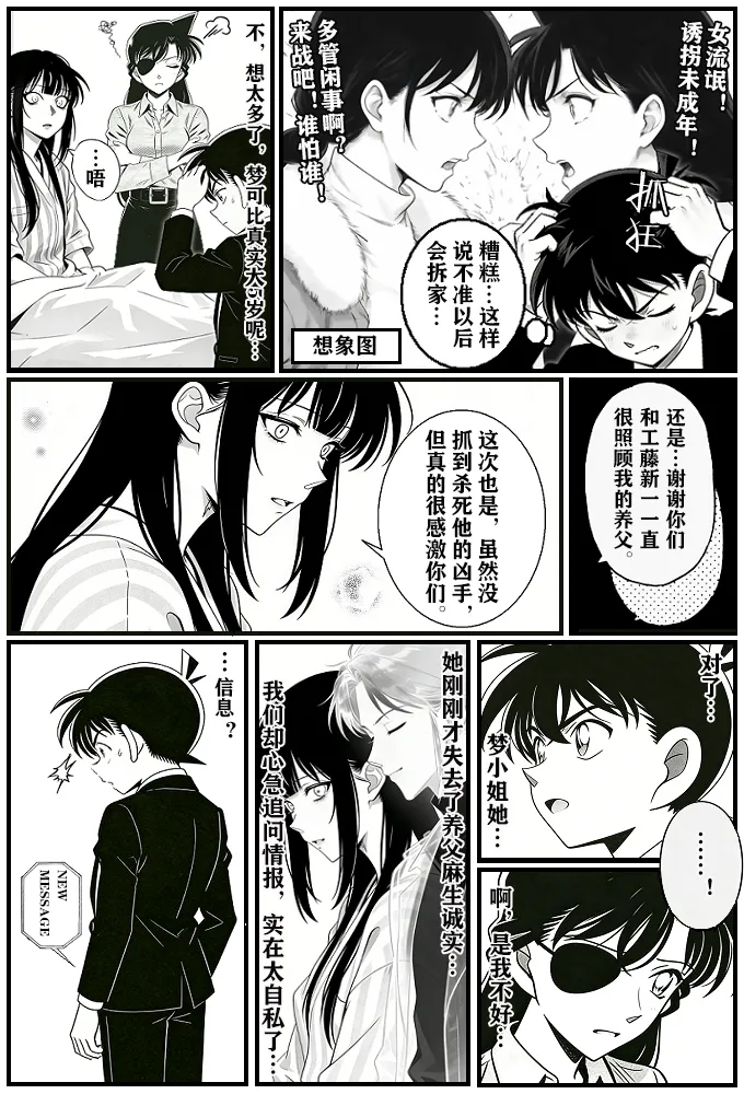 [unknown]月影岛的亡魂12漏洞（detective conan） [AI Generated] Bildnummer 31