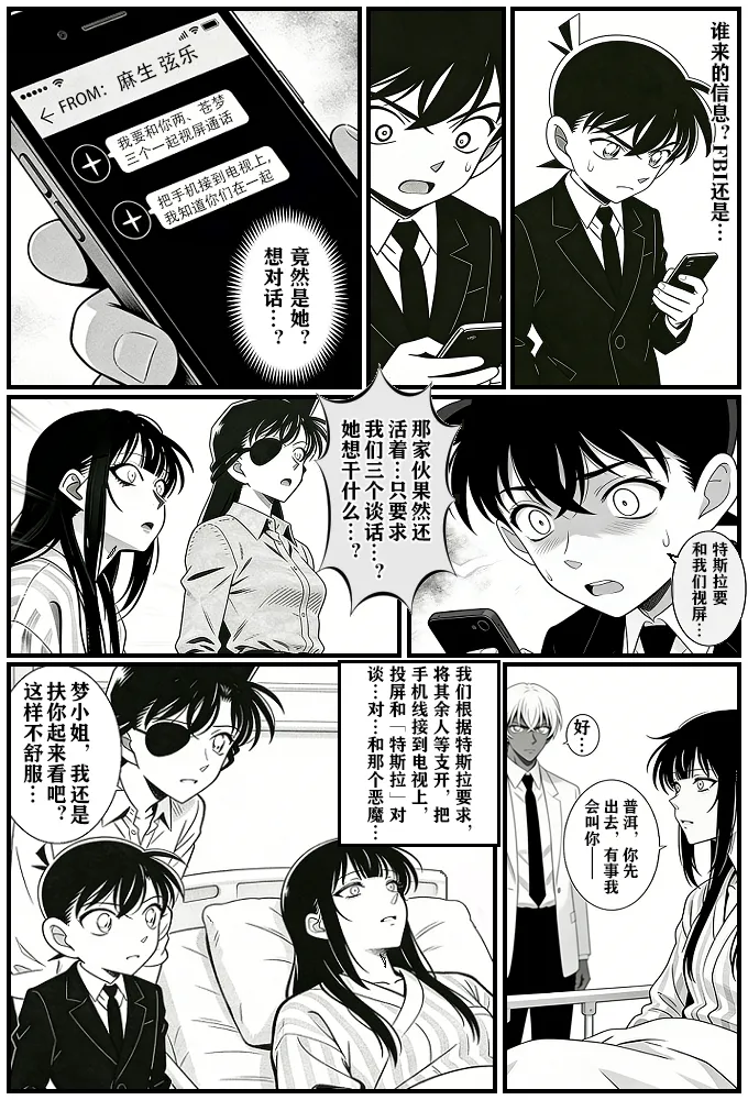 [unknown]月影岛的亡魂12漏洞（detective conan） [AI Generated] Bildnummer 32