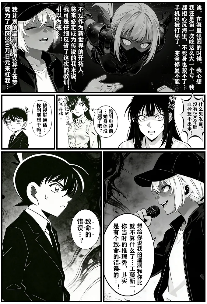 [unknown]月影岛的亡魂12漏洞（detective conan） [AI Generated] Bildnummer 34