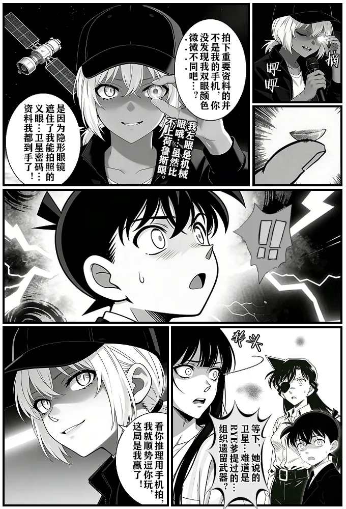 [unknown]月影岛的亡魂12漏洞（detective conan） [AI Generated] Bildnummer 35
