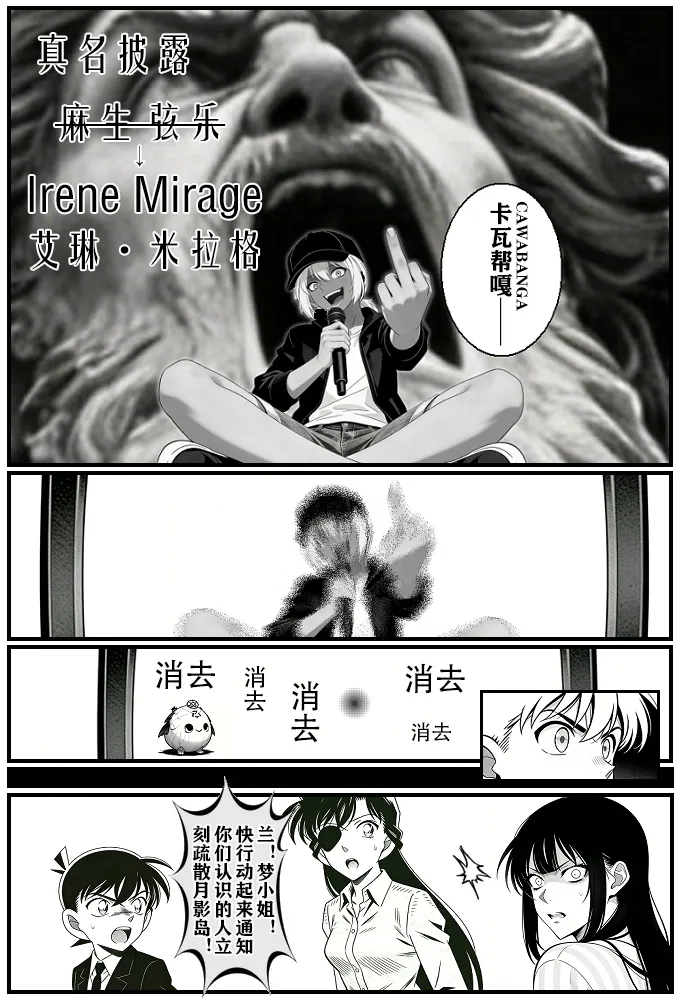 [unknown]月影岛的亡魂12漏洞（detective conan） [AI Generated] Bildnummer 37