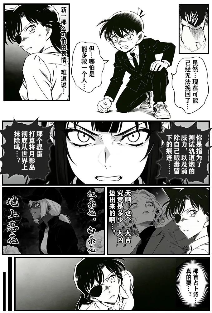 [unknown]月影岛的亡魂12漏洞（detective conan） [AI Generated] Bildnummer 38