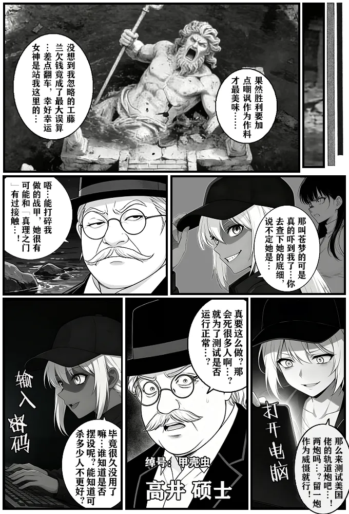 [unknown]月影岛的亡魂12漏洞（detective conan） [AI Generated] Bildnummer 39