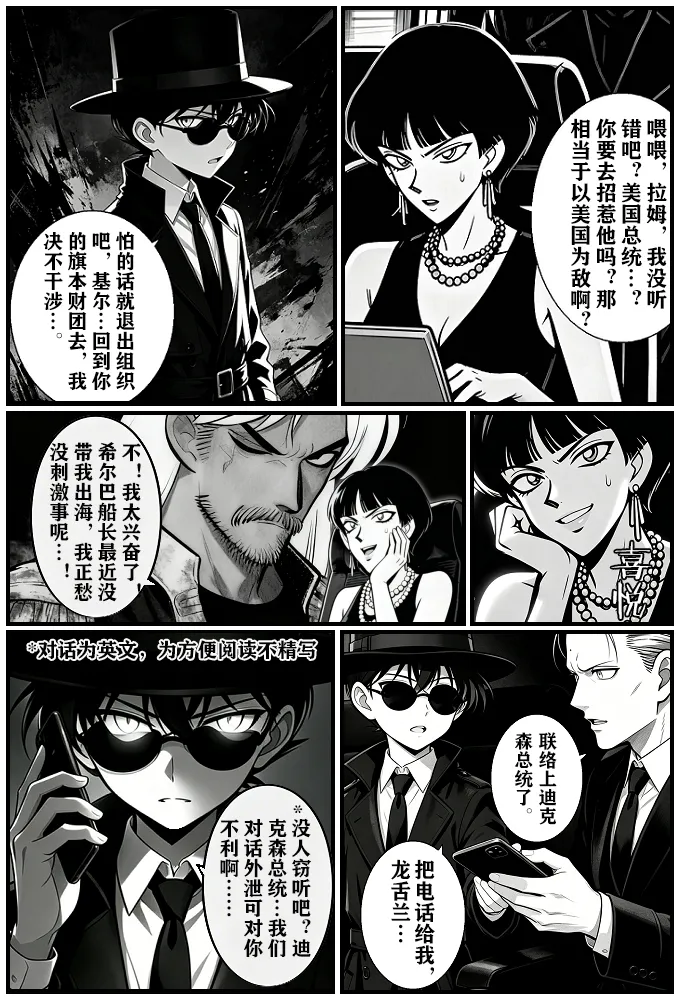 [unknown]月影岛的亡魂12漏洞（detective conan） [AI Generated] Bildnummer 42