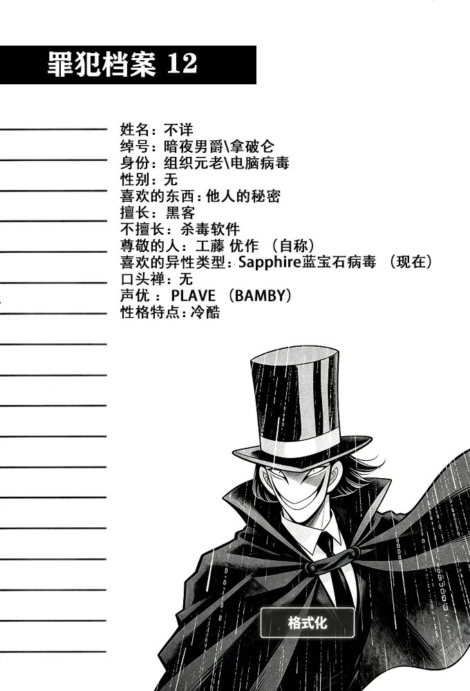 [unknown]月影岛的亡魂12漏洞（detective conan） [AI Generated] Bildnummer 47