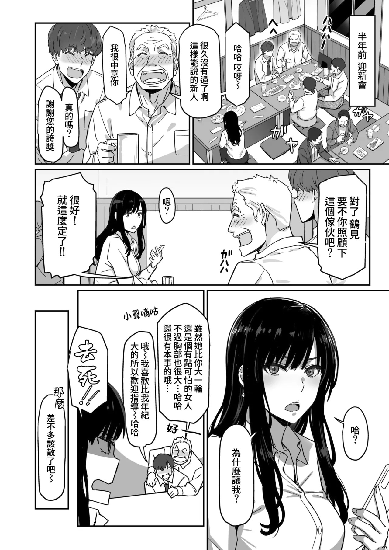 [Sukeichi] Shigo Deki Senpai to Yareru Shinjin-kun (COMIC Kairakuten BEAST 2026-01) [Chinese] [Decensored] [Digital] Bildnummer 6