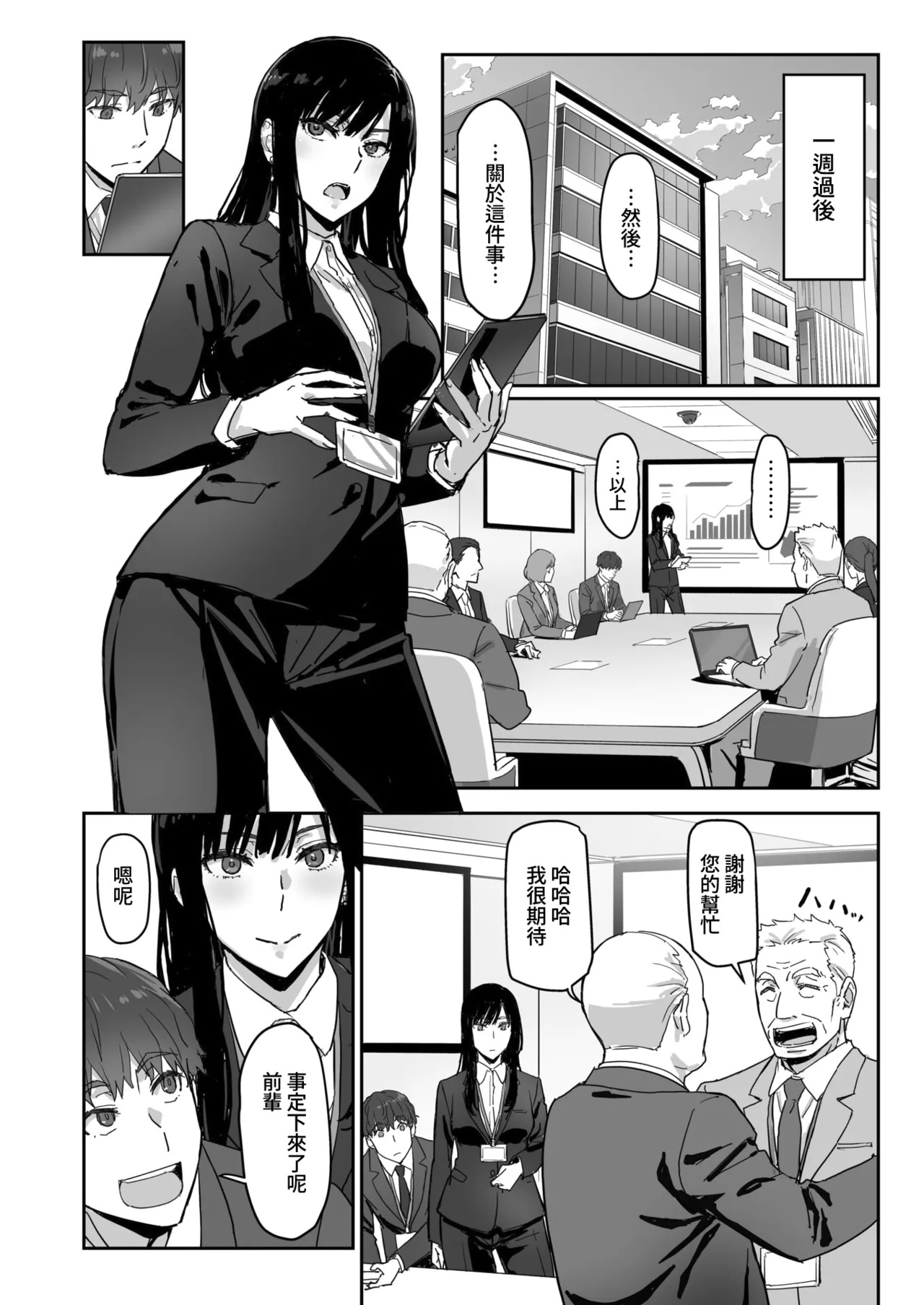 [Sukeichi] Shigo Deki Senpai to Yareru Shinjin-kun (COMIC Kairakuten BEAST 2026-01) [Chinese] [Decensored] [Digital] Bildnummer 12