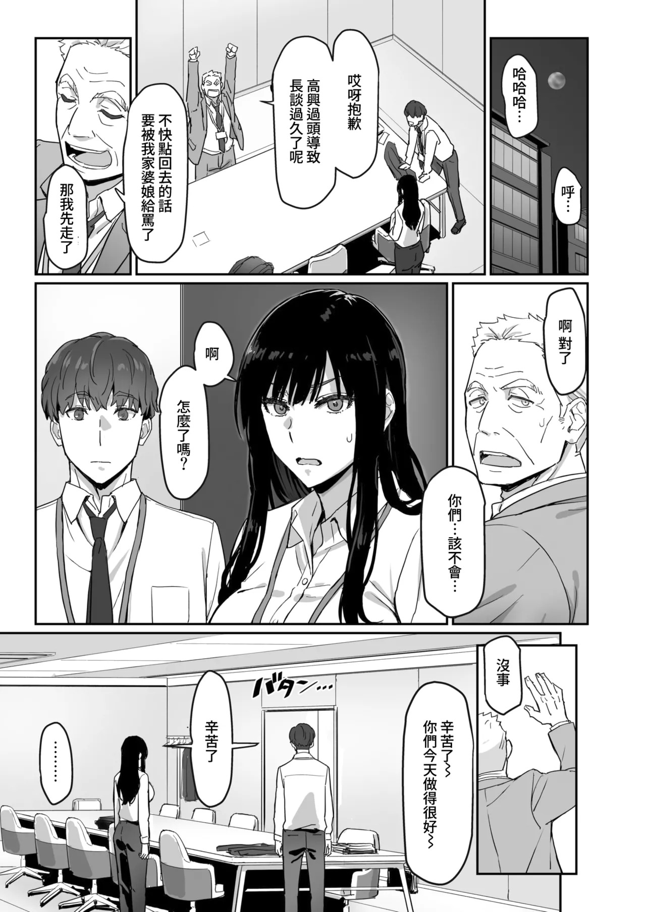 [Sukeichi] Shigo Deki Senpai to Yareru Shinjin-kun (COMIC Kairakuten BEAST 2026-01) [Chinese] [Decensored] [Digital] Bildnummer 13