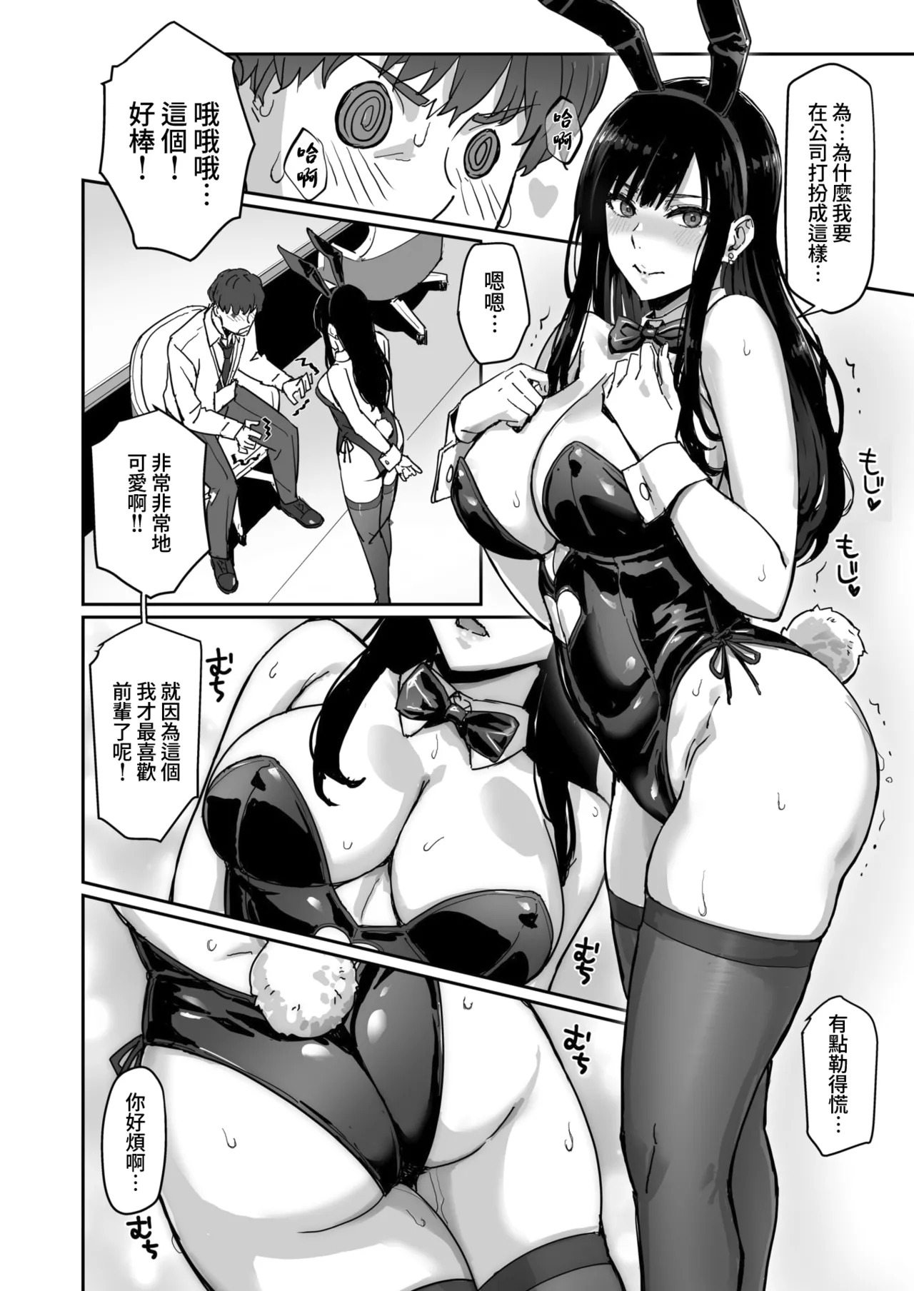 [Sukeichi] Shigo Deki Senpai to Yareru Shinjin-kun (COMIC Kairakuten BEAST 2026-01) [Chinese] [Decensored] [Digital] Bildnummer 18