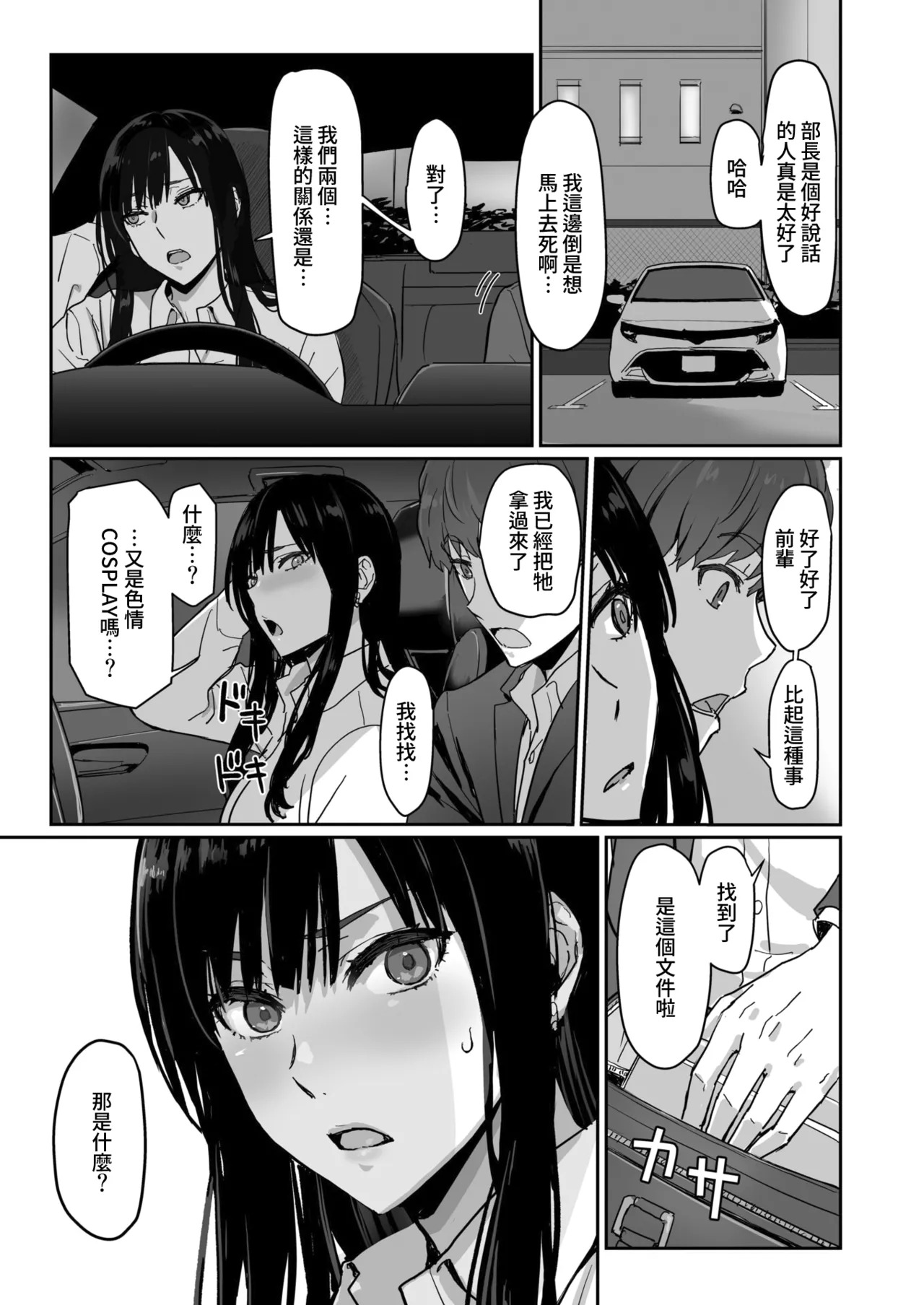 [Sukeichi] Shigo Deki Senpai to Yareru Shinjin-kun (COMIC Kairakuten BEAST 2026-01) [Chinese] [Decensored] [Digital] Bildnummer 27