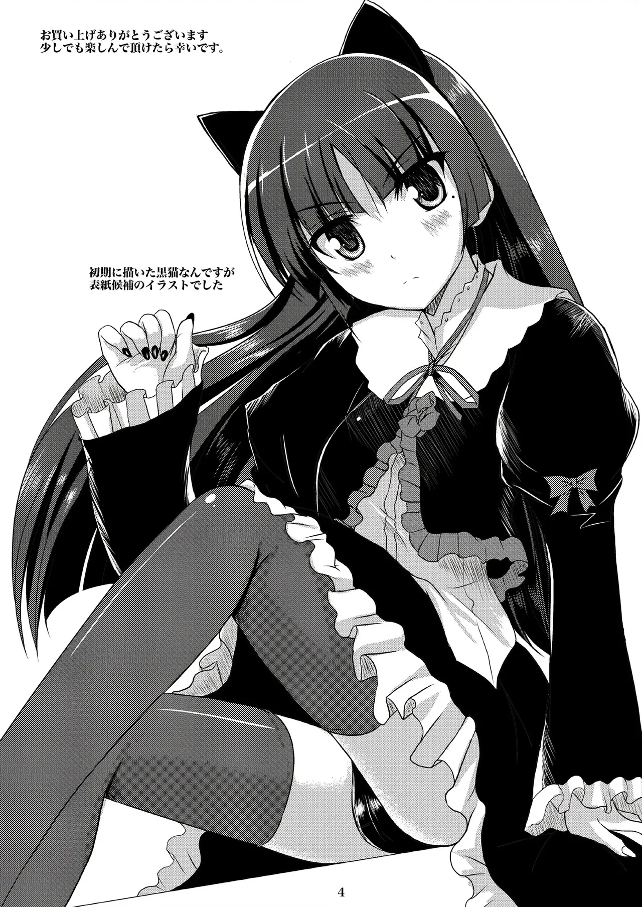 [Workstation R (Rakkyo)] Kuroneko-chan Maji Datenshi (Ore no Imouto ga Konna ni Kawaii Wake ga Nai) (VGT13) (English) Bildnummer 3