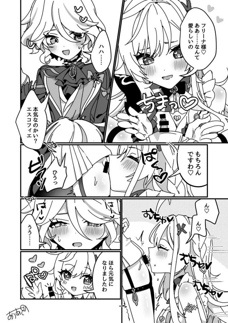 [Auagu Buta] Futanari Furina x Escoffier Kijoui (Genshin Impact) Bildnummer 1