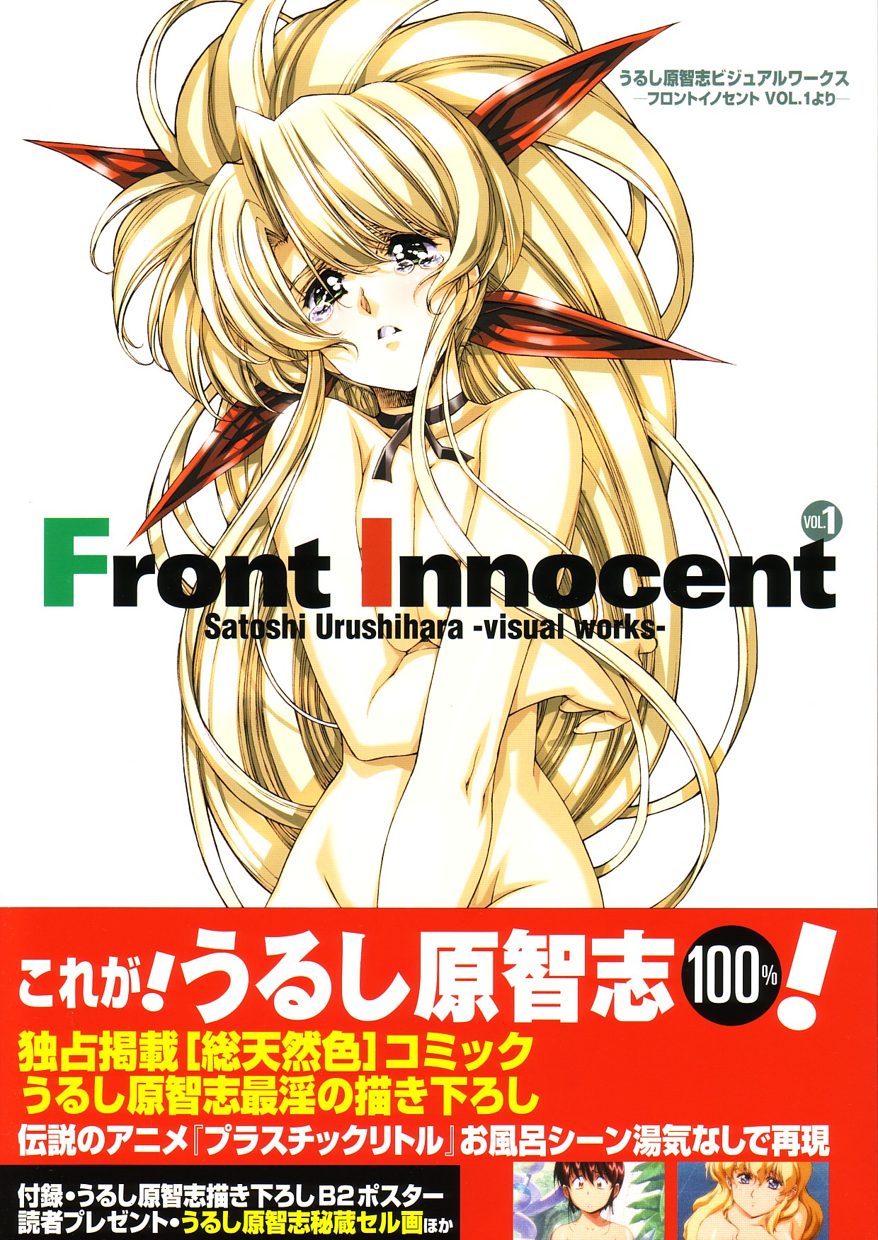 Satoshi Urushihara - Front Innocent Bildnummer 1