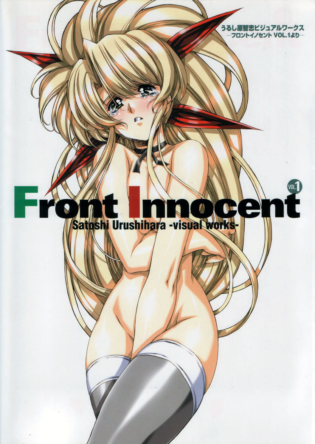 Satoshi Urushihara - Front Innocent Bildnummer 2