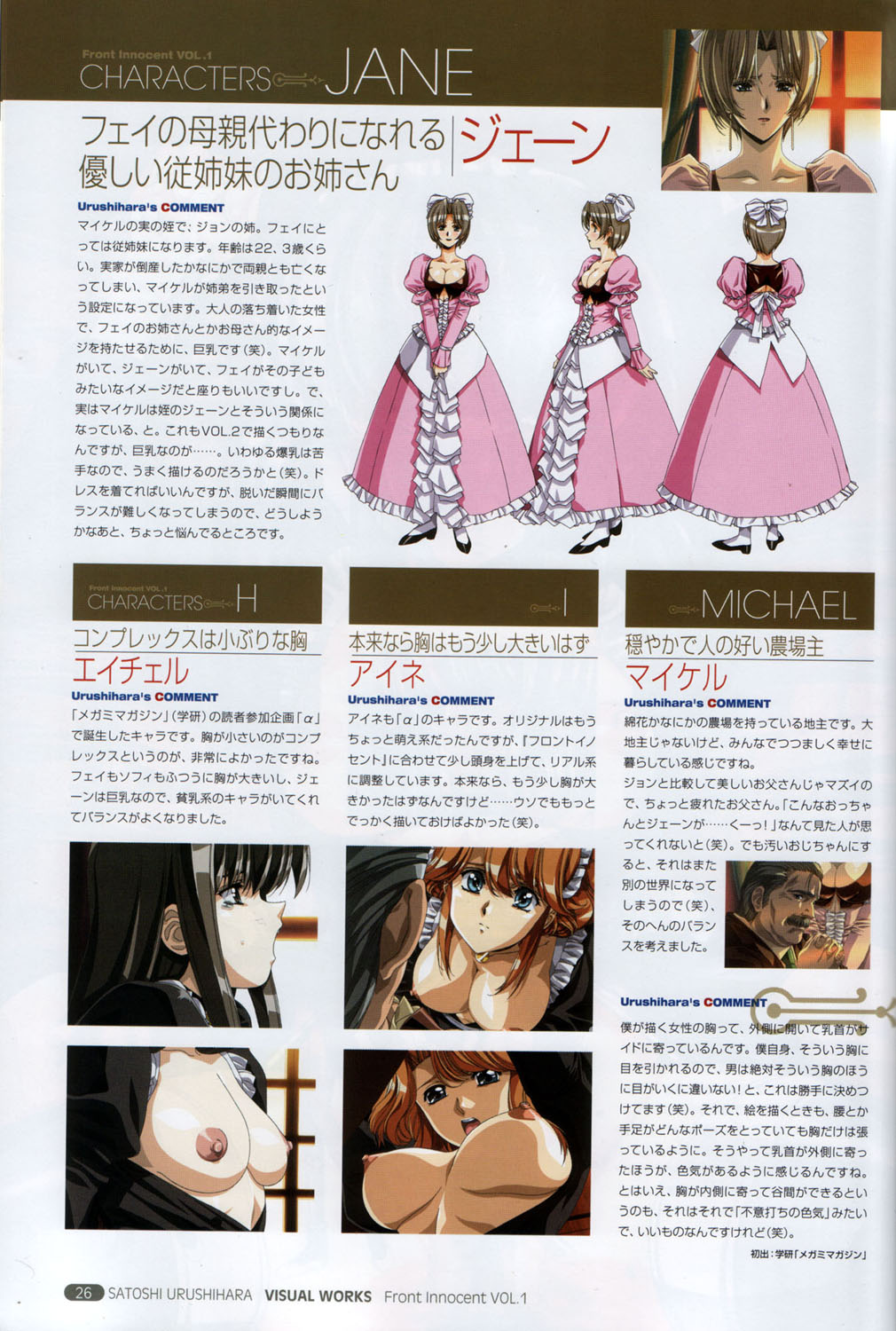 Satoshi Urushihara - Front Innocent Bildnummer 25