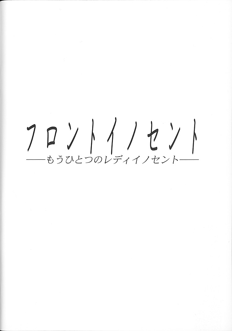 Satoshi Urushihara - Front Innocent Bildnummer 37