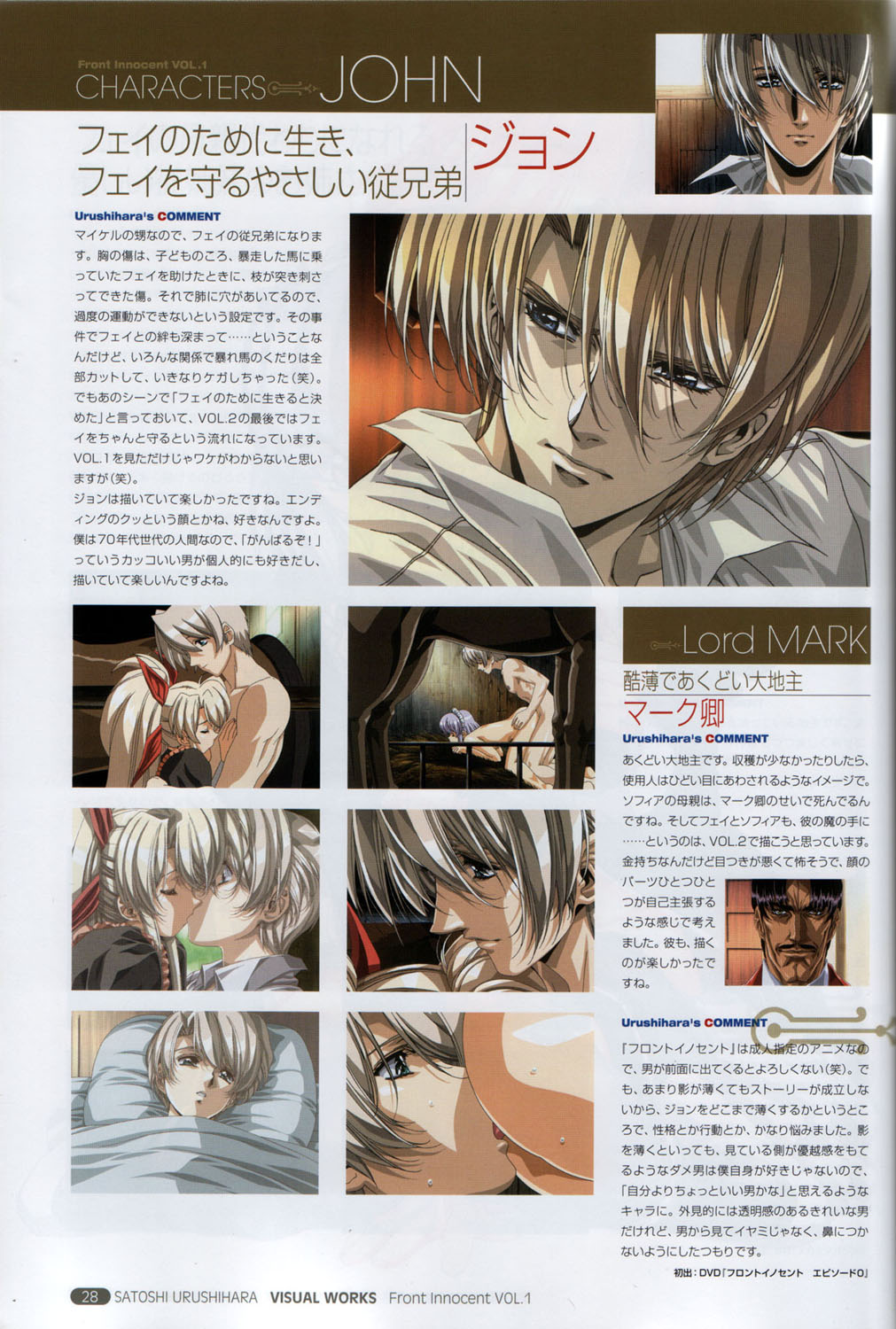 Satoshi Urushihara - Front Innocent Bildnummer 61