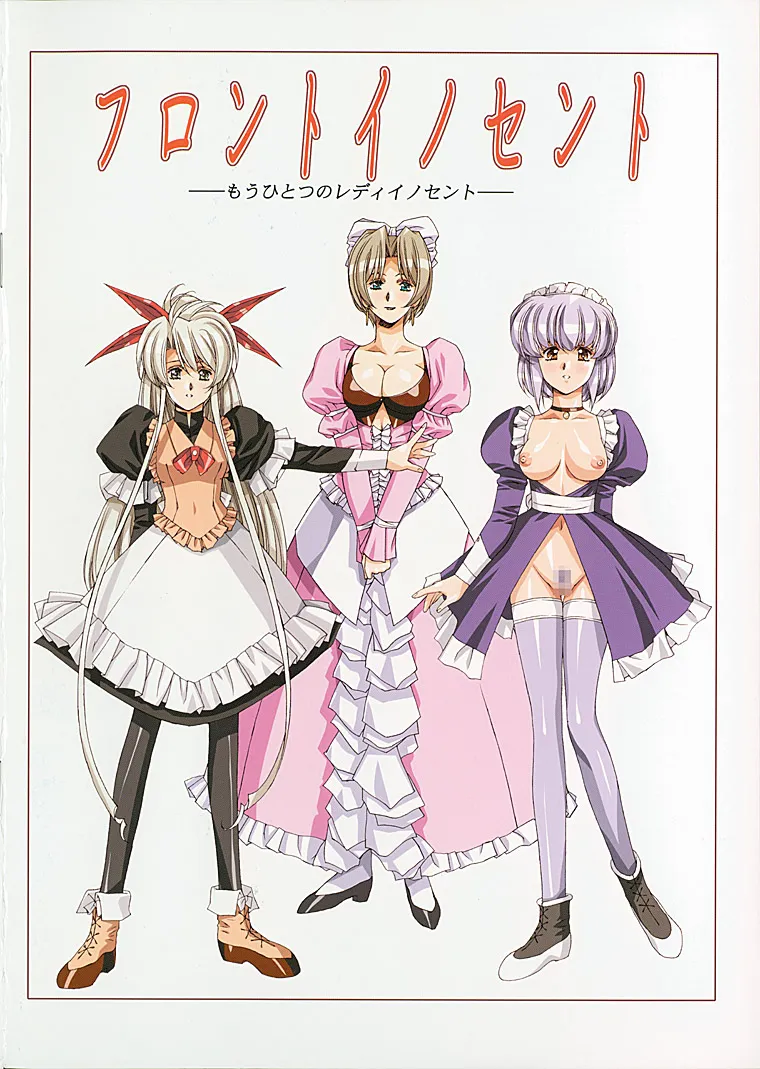 Satoshi Urushihara - Front Innocent Bildnummer 78