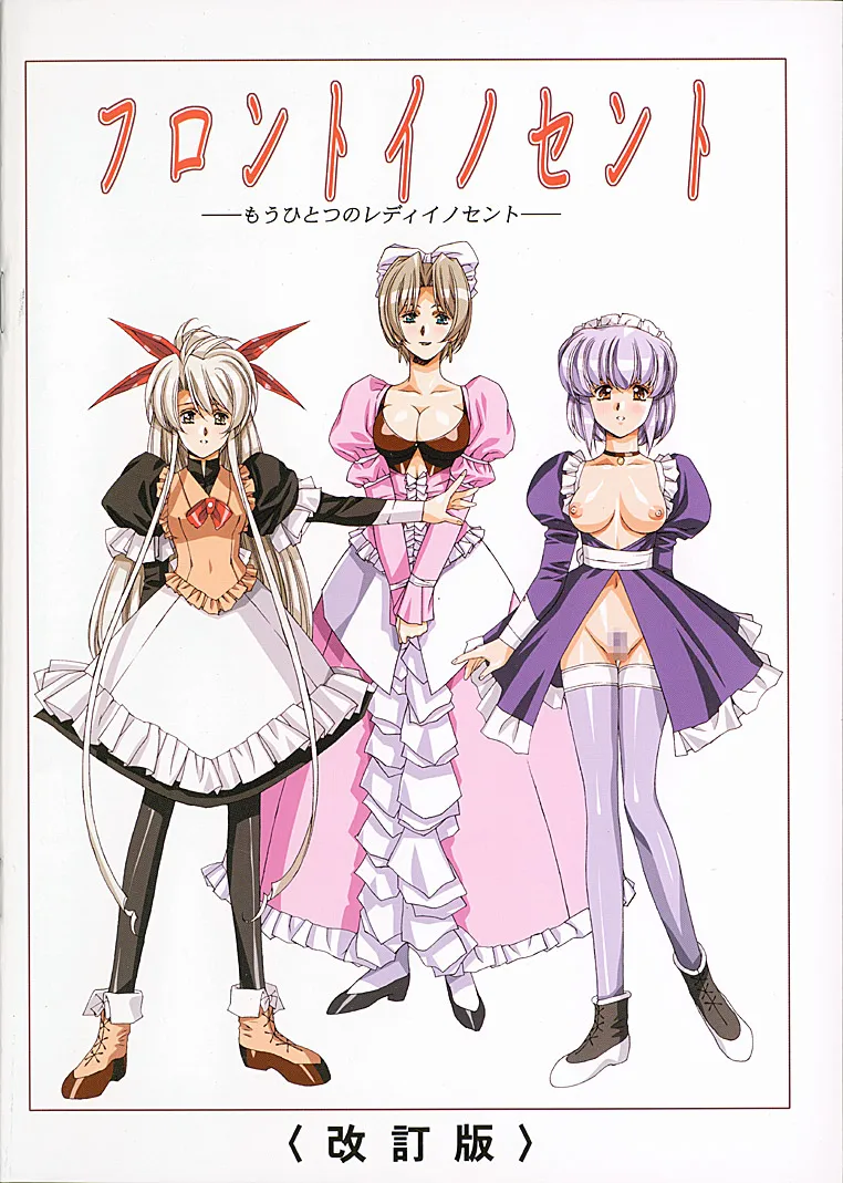 Satoshi Urushihara - Front Innocent Bildnummer 87