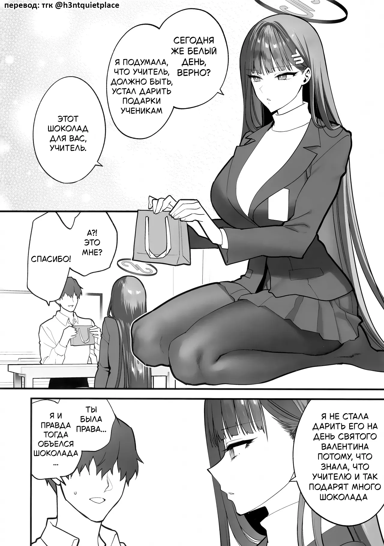 [syoukaki] CHOCOLATE & CREAM | Шоколад и Крем (Blue Archive) [Русский] imagen número 5