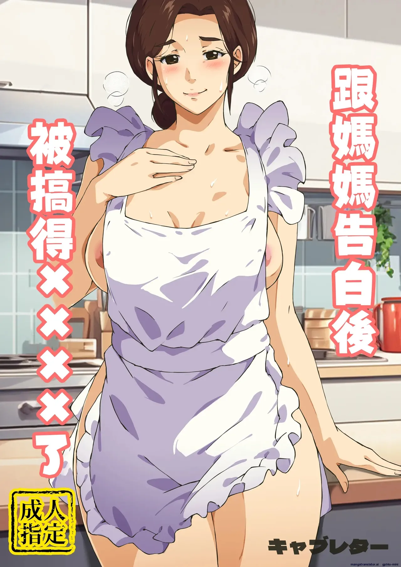 Kaa-san ni Kokuhaku Shitara xxxx Made Sasete Kureta première image