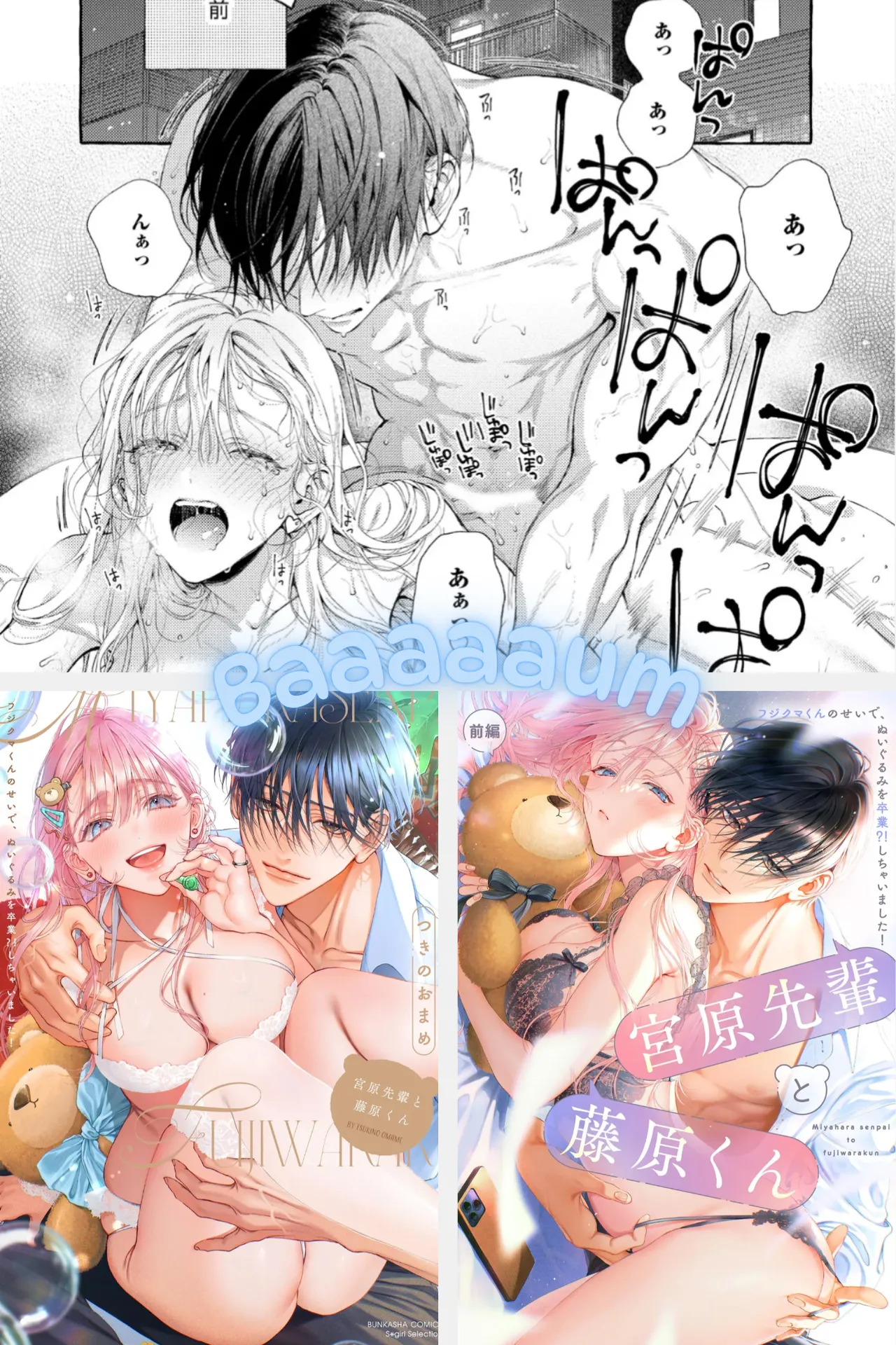 Miyahara Senpai to Fujiwara-kun Fujikuma-kun no sei de, nuigurumi o sotsugyō?! shichaimashita! [Kakioroshi manga & denshi gentei pēpā-tsuki] imagen número 1