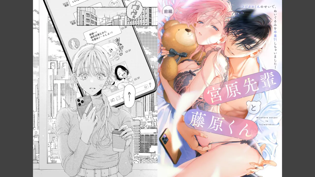 Miyahara Senpai to Fujiwara-kun Fujikuma-kun no sei de, nuigurumi o sotsugyō?! shichaimashita! [Kakioroshi manga & denshi gentei pēpā-tsuki] imagen número 2